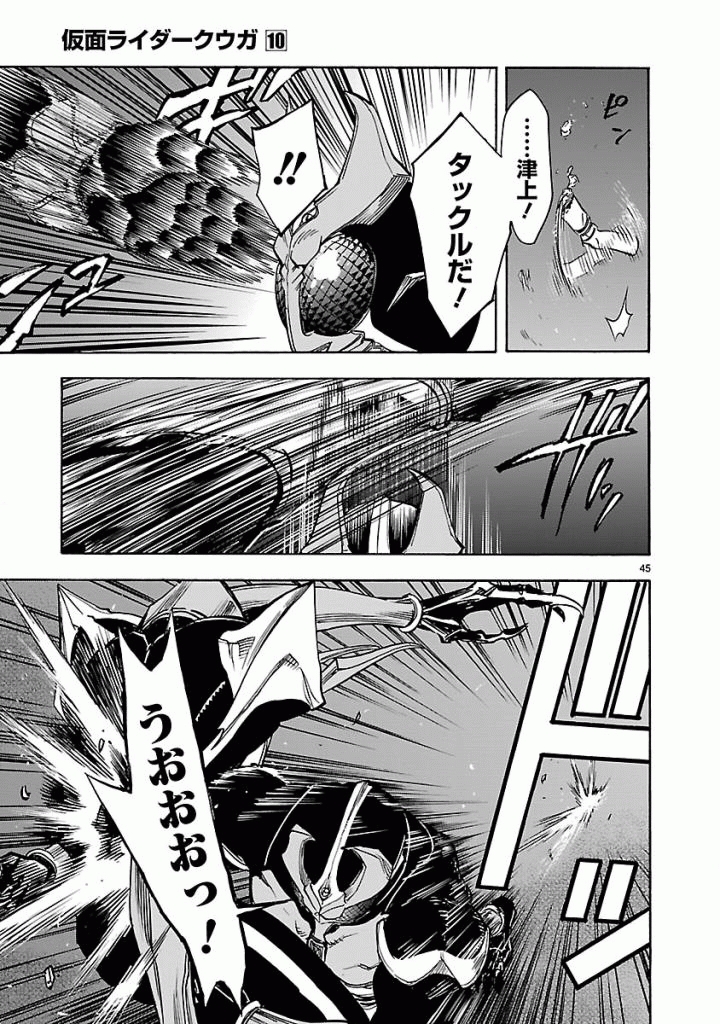 KAMEN RIDER KUUGA Chap 44 - Pic 45