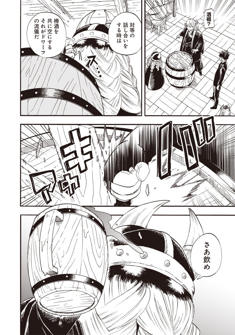 YUUSHA IZOKU Chap 28 - Pic 10