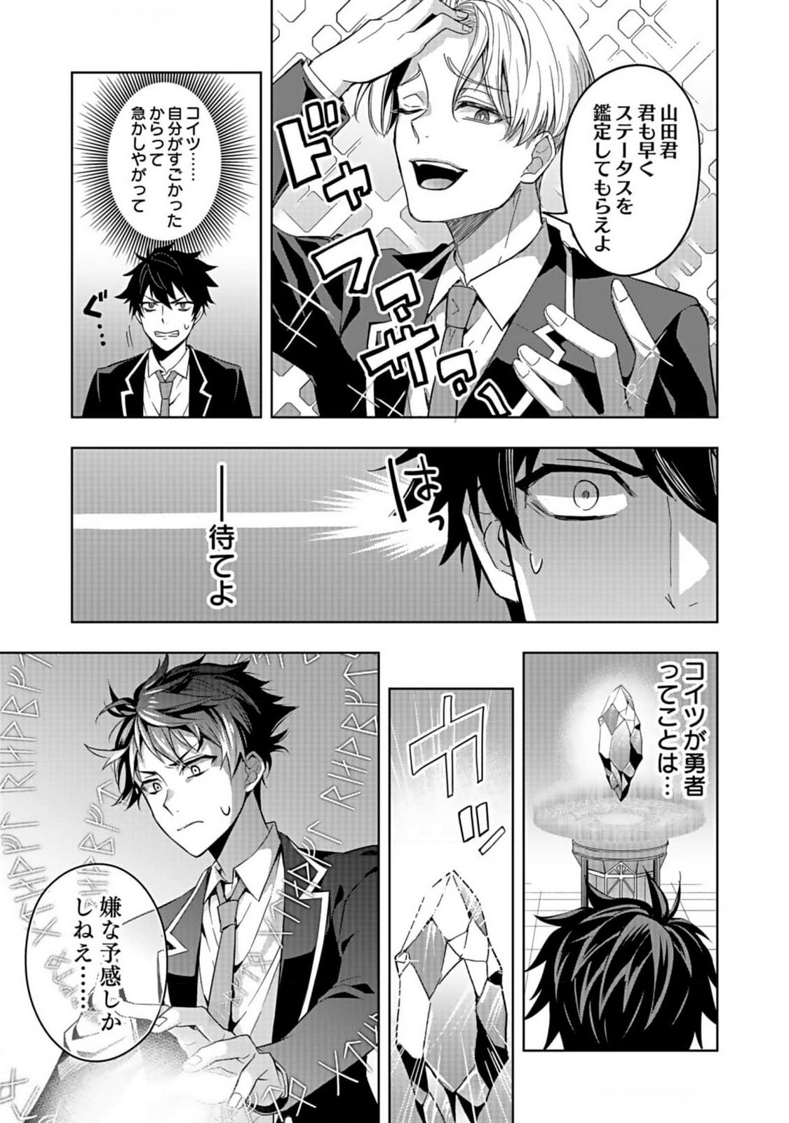 HIJIRI KISHI NO ORE GA SUKI NI NATTA HEROINE GA ZOKUZOKU TO AITSU NI HAREM MEMBER NI NATTE SHIMAUN DAKEDO ORE NO NANI GA IKENAI NO KA DARE KA OSHIETEKURE! Chap 1 - Pic 9