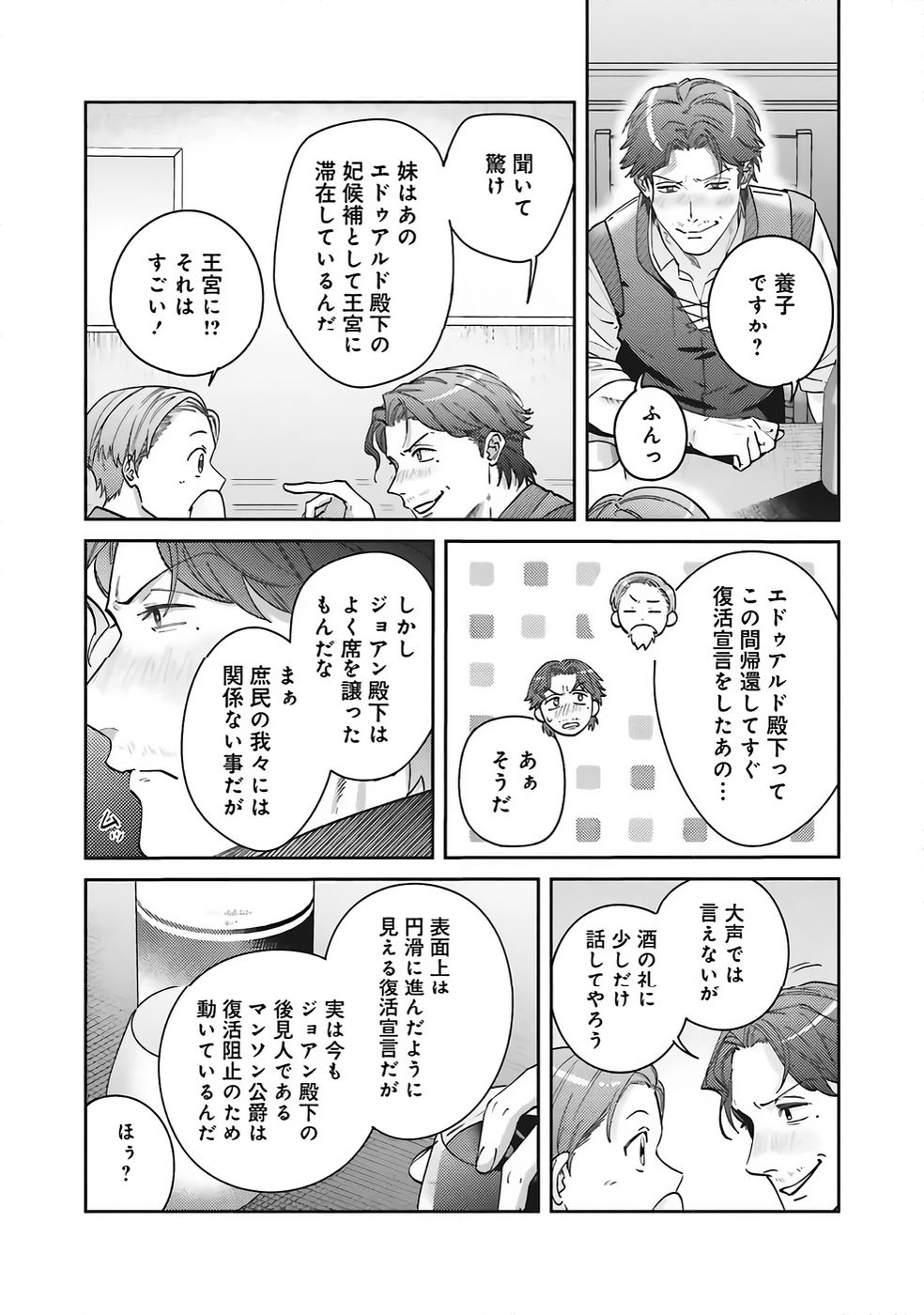 KOJIRASE OUTAISHI TO YAKUSOKU NO HIMEGIMI Chapter 33 page 17 - nihonkuni.com