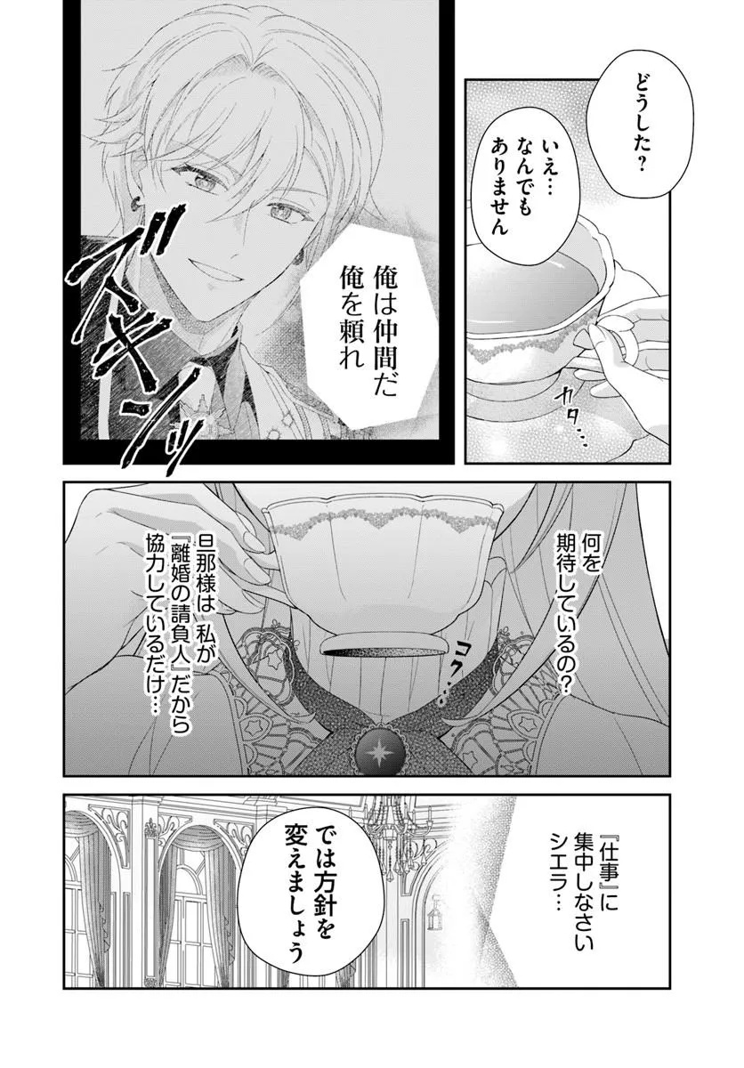 WATASHITACHI RIKON SHIMASU NODE: IKUNIE REIJOU TO REIKOKU GUNJIN NO KANPEKI NARU RIKON KEIKAKU Chapter 4.1 page 8 - nihonkuni.com