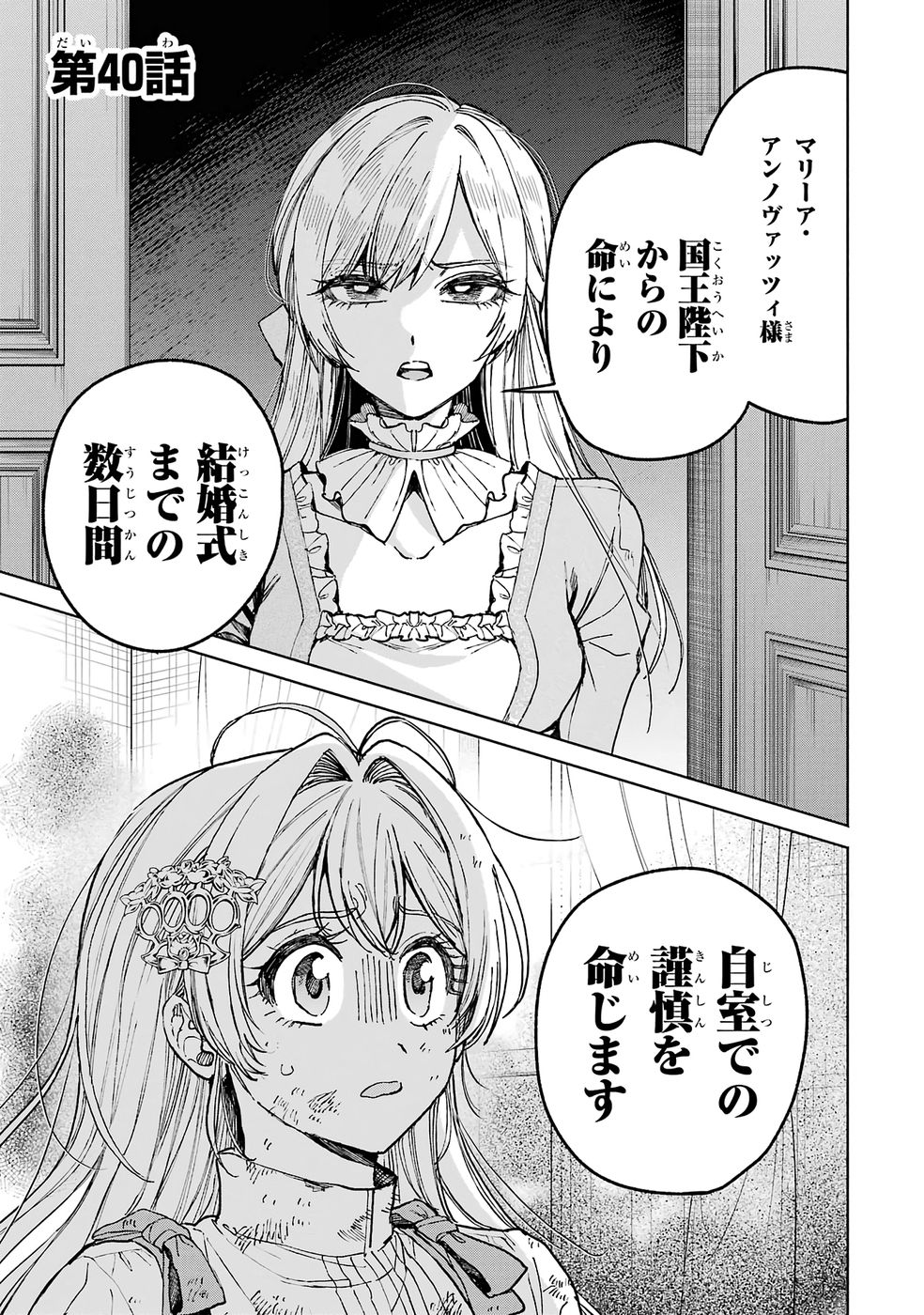 NIGASHITA SAKANA WA OOKIKATTA GA, TSURIAGETA SAKANA GA OOKISUGITA KEN Chap 40 - Pic 3