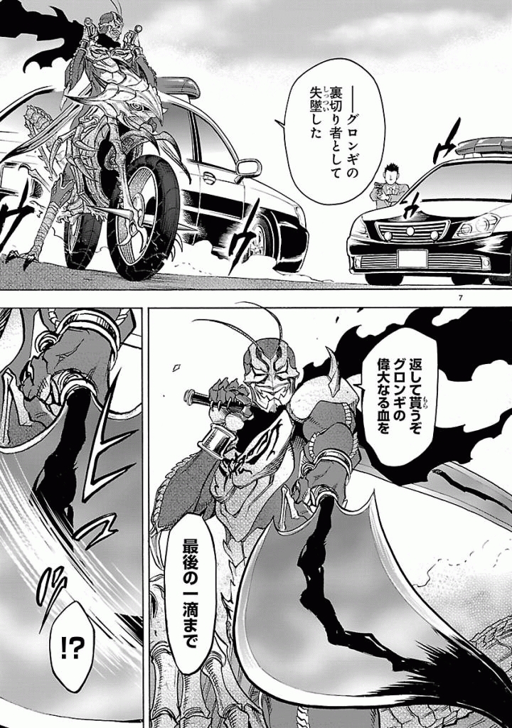KAMEN RIDER KUUGA Chap 42 - Pic 7