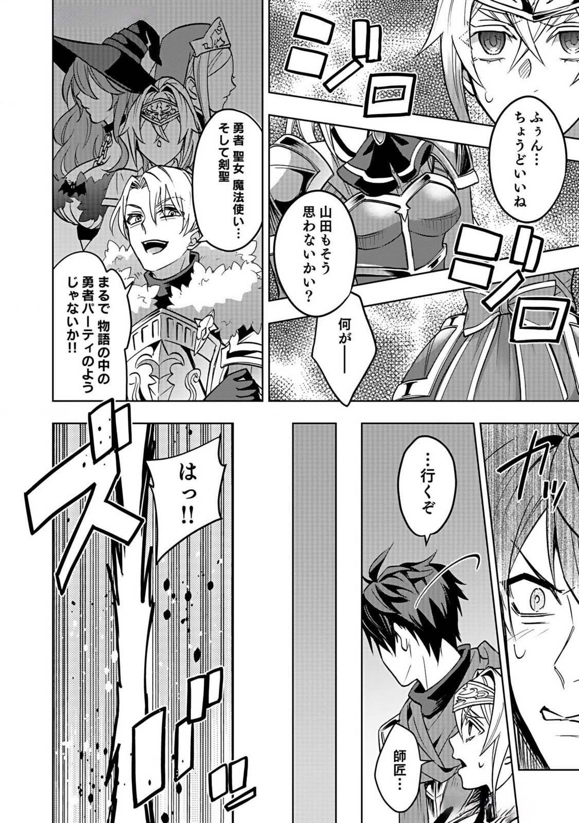 HIJIRI KISHI NO ORE GA SUKI NI NATTA HEROINE GA ZOKUZOKU TO AITSU NI HAREM MEMBER NI NATTE SHIMAUN DAKEDO ORE NO NANI GA IKENAI NO KA DARE KA OSHIETEKURE! Chap 4 - Pic 30