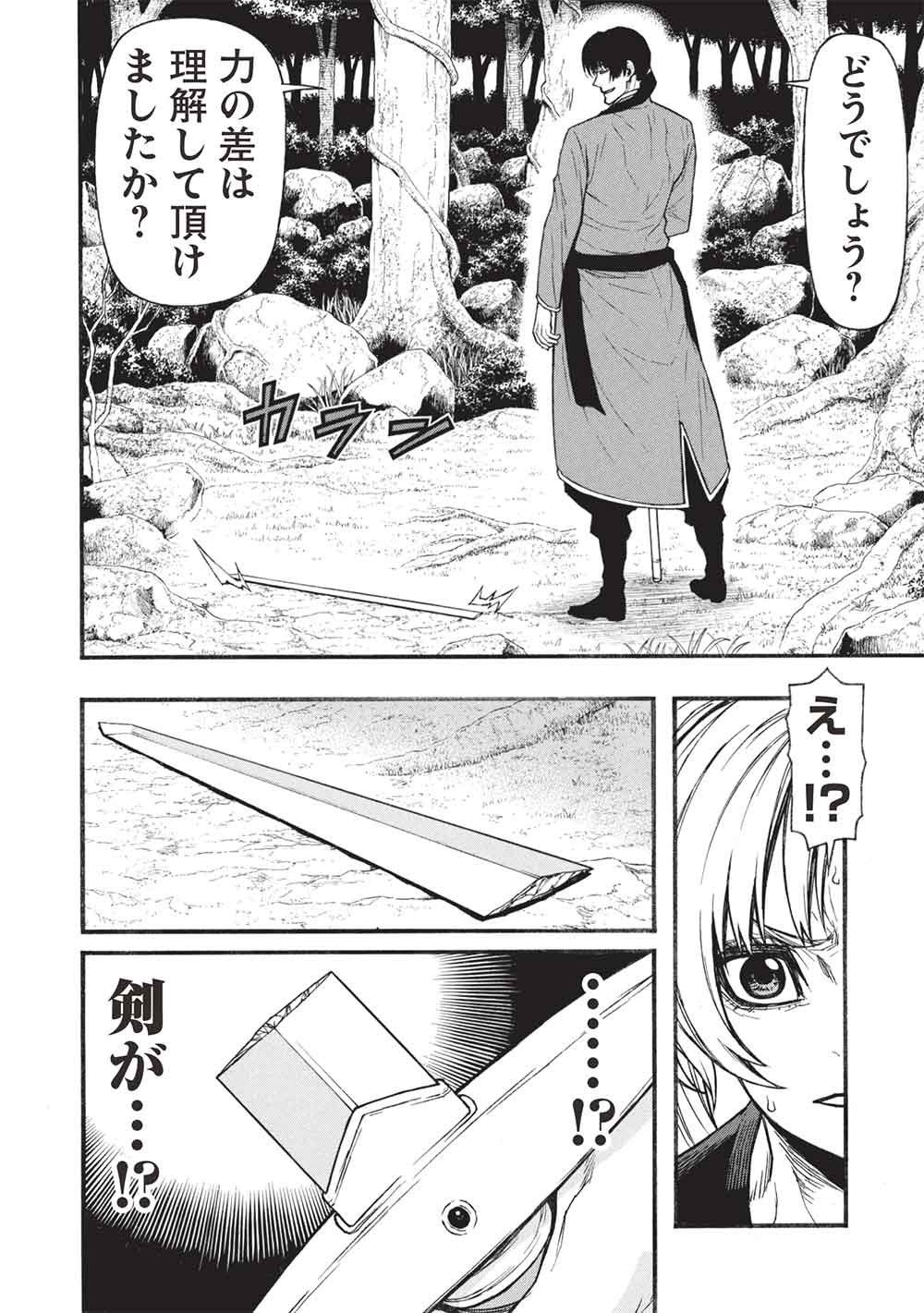 SHINMAI OSSAN BOUKEN-SHA, SAIKYOU PAATI NI SHINU HODO KITAE RARETE MUTEKI NI NARU. (MANGA) - RAW Chapter 82.1 page 8 - nihonkuni.com