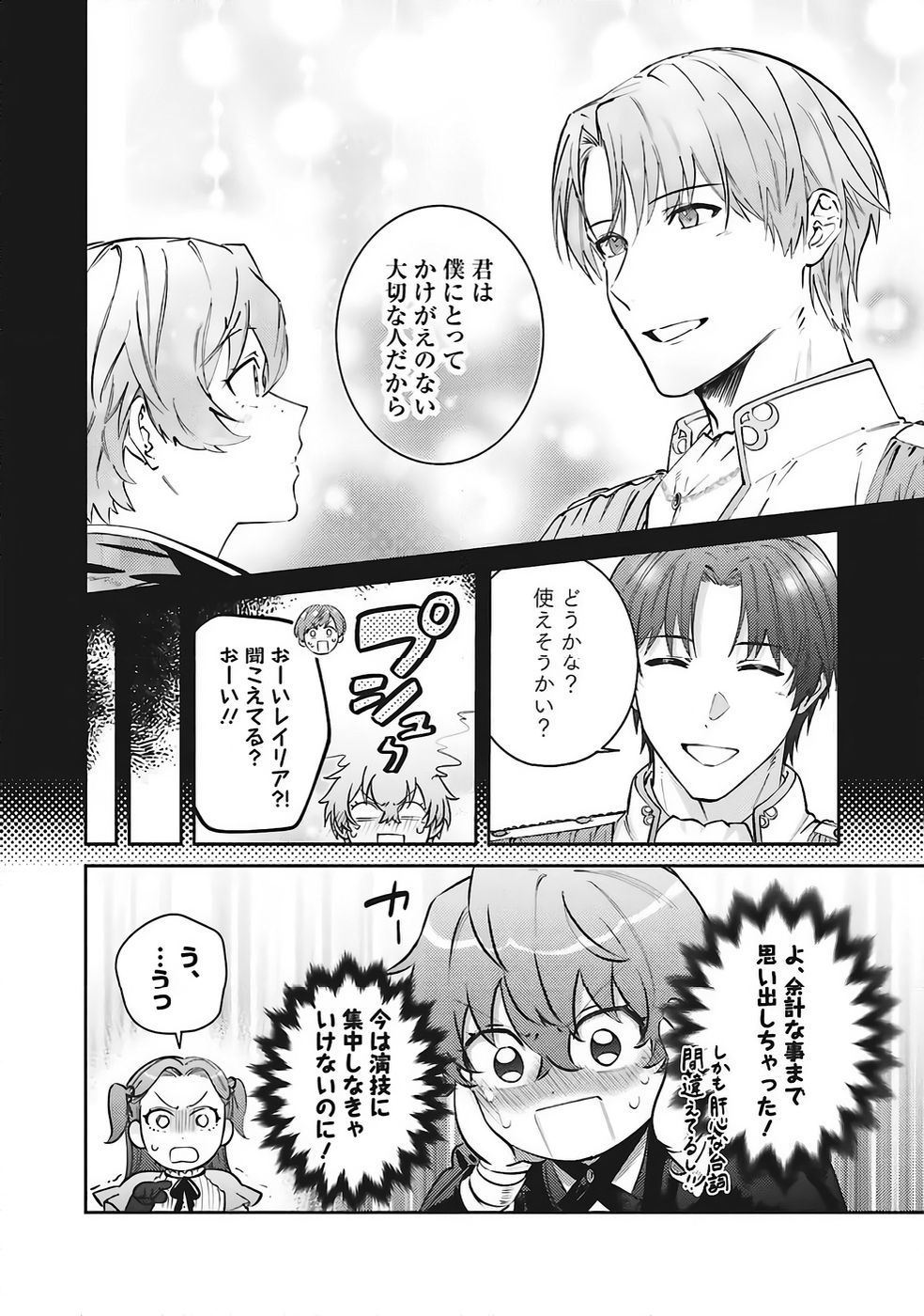 KOJIRASE OUTAISHI TO YAKUSOKU NO HIMEGIMI Chapter 35 page 16 - nihonkuni.com