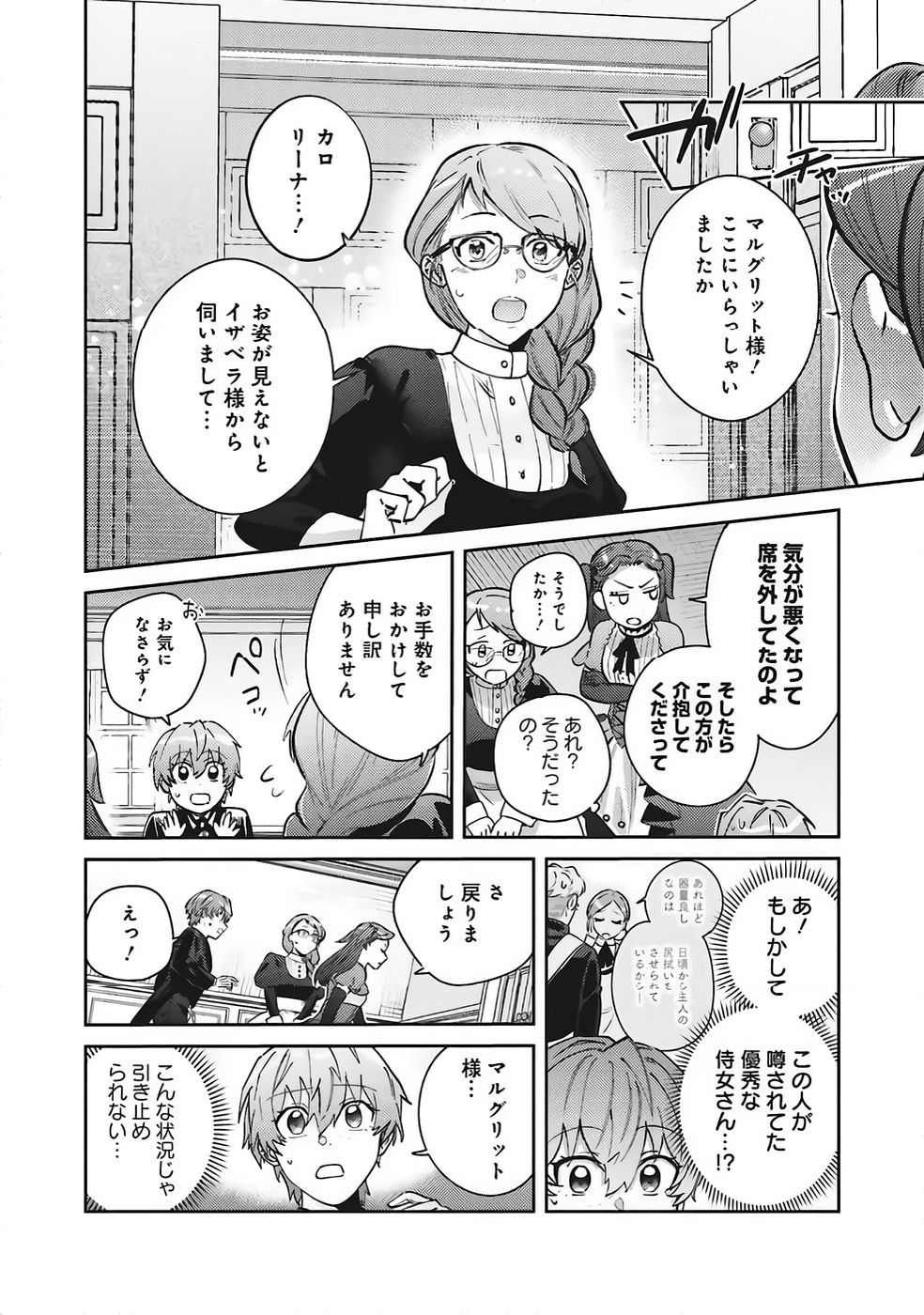 KOJIRASE OUTAISHI TO YAKUSOKU NO HIMEGIMI Chapter 35 page 20 - nihonkuni.com