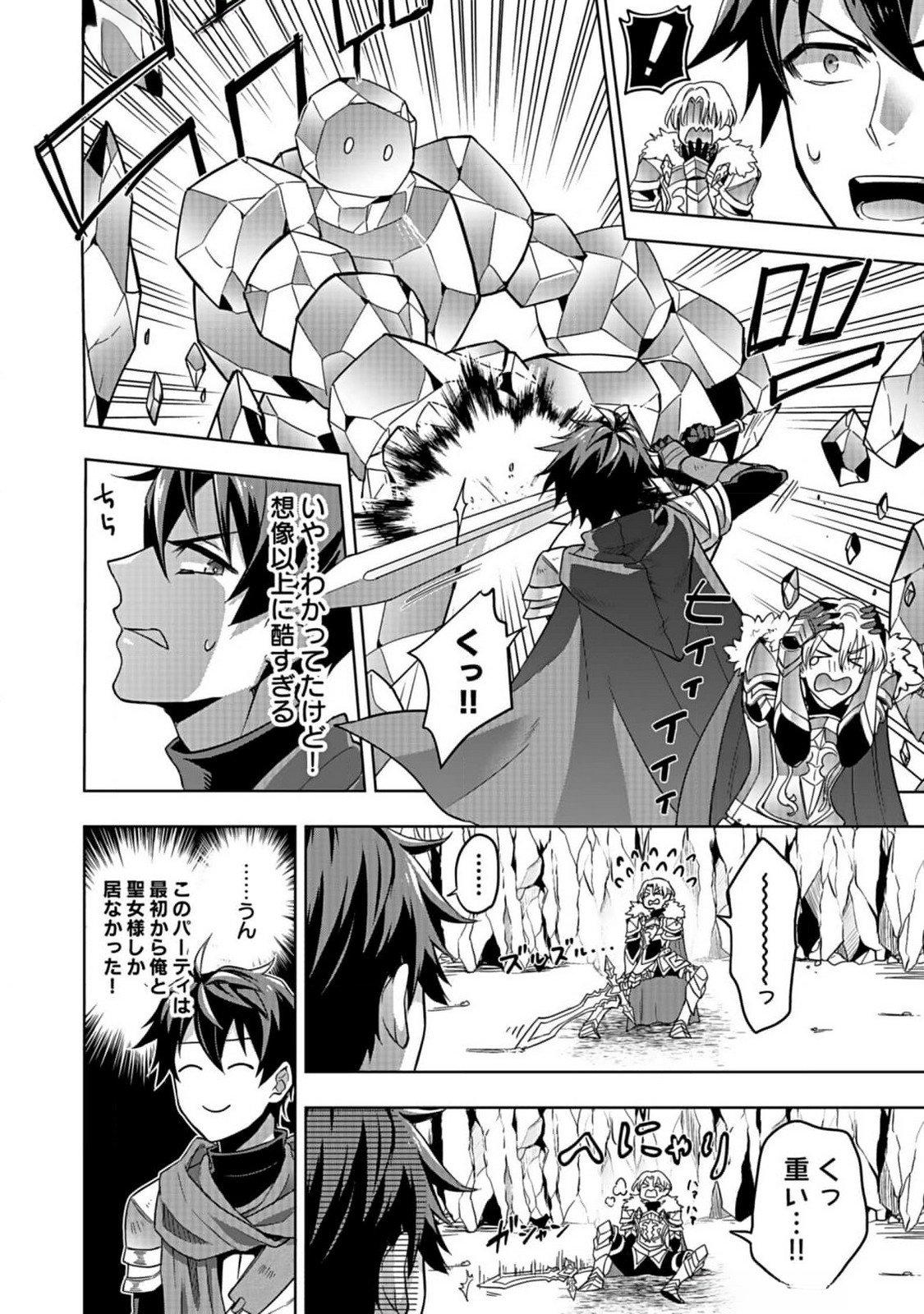 HIJIRI KISHI NO ORE GA SUKI NI NATTA HEROINE GA ZOKUZOKU TO AITSU NI HAREM MEMBER NI NATTE SHIMAUN DAKEDO ORE NO NANI GA IKENAI NO KA DARE KA OSHIETEKURE! Chap 2 - Pic 8