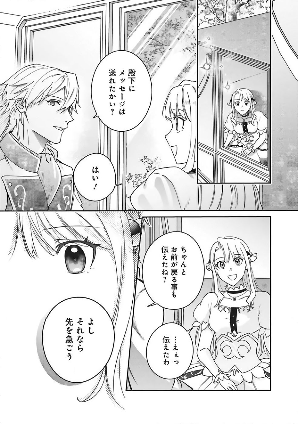 KOJIRASE OUTAISHI TO YAKUSOKU NO HIMEGIMI Chapter 37 page 32 - nihonkuni.com