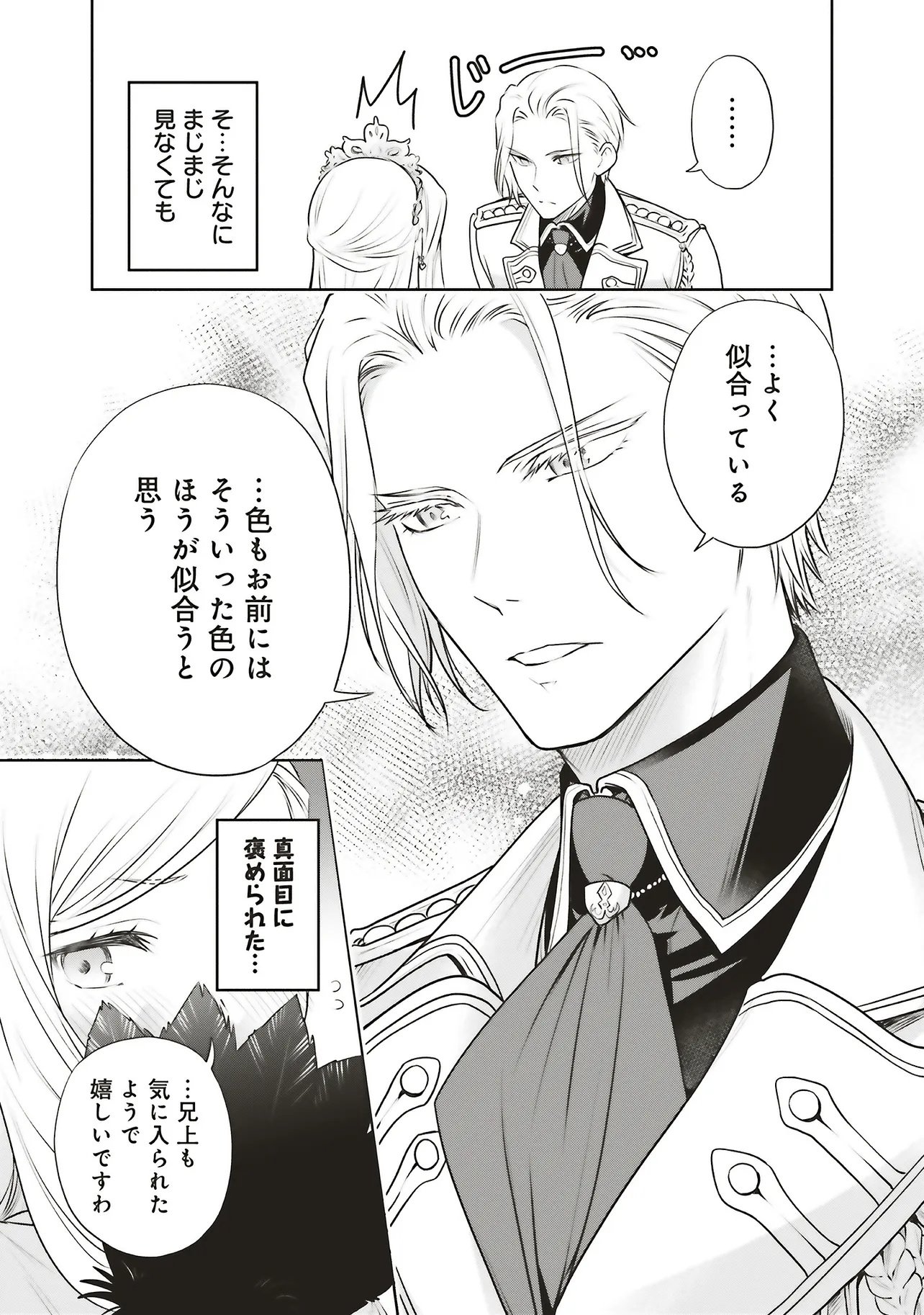 WATASHI WA GOTSUGOU SHUGI NA KAIKETSU TANTOU NO OUJO DE ARU Chapter 40.2 page 8 - nihonkuni.com