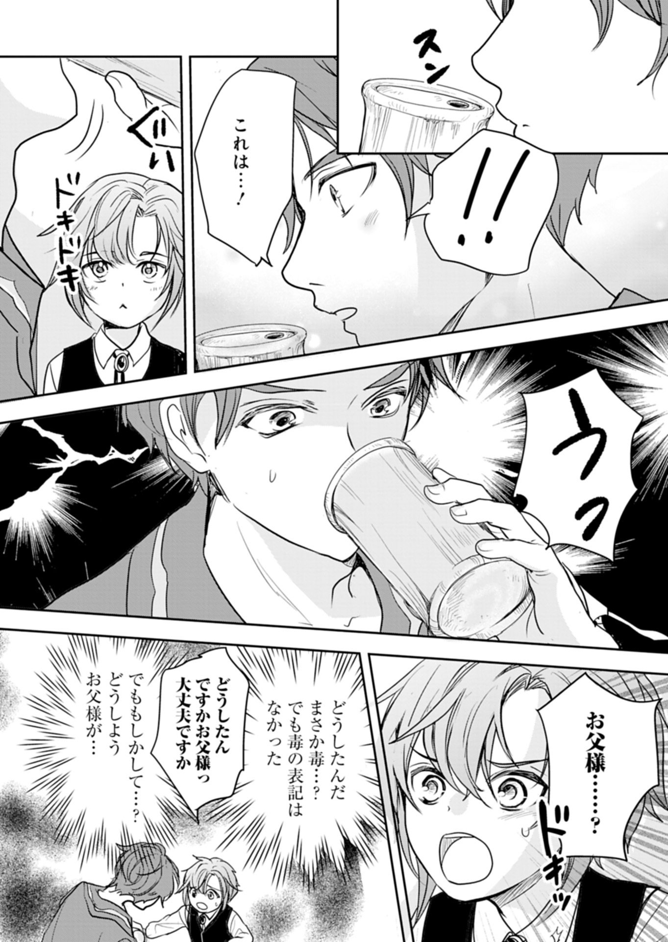 FUUN NA TENSEISHA: SAKE ZUKURI DE RYOUCHI KAIKAKU SHICHAIMASHITA!? Chapter 1 page 44 - nihonkuni.com