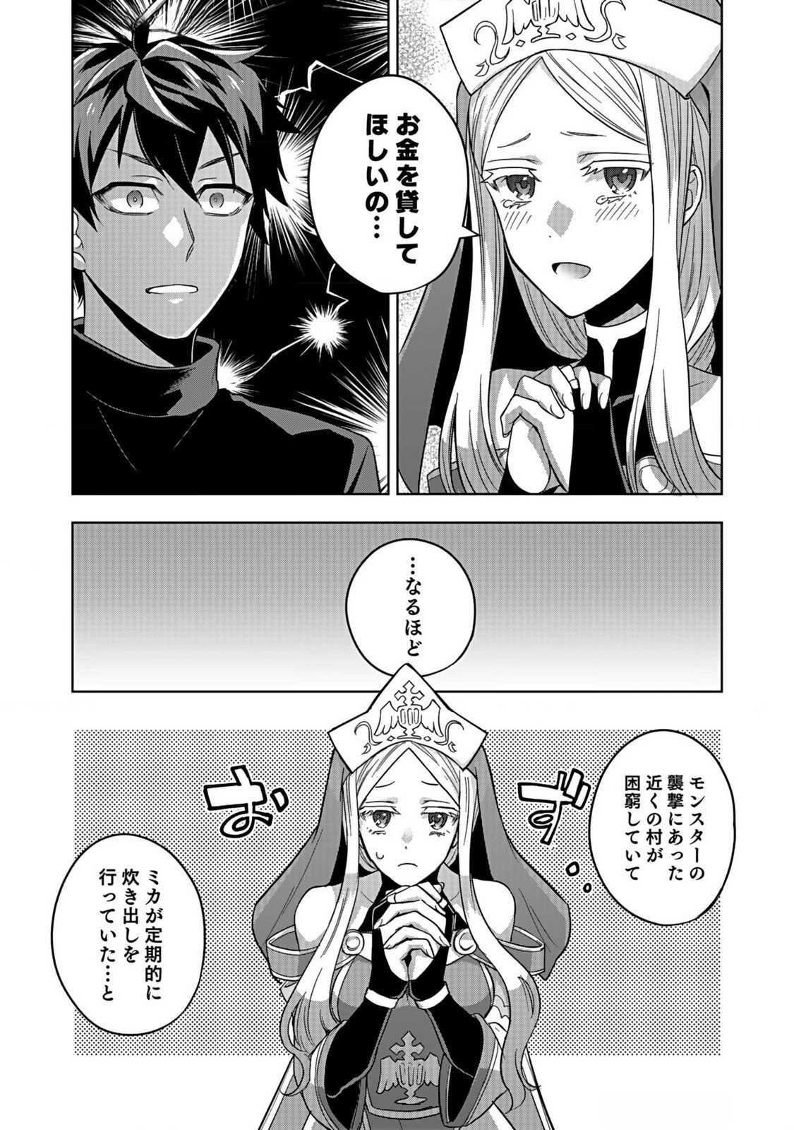 HIJIRI KISHI NO ORE GA SUKI NI NATTA HEROINE GA ZOKUZOKU TO AITSU NI HAREM MEMBER NI NATTE SHIMAUN DAKEDO ORE NO NANI GA IKENAI NO KA DARE KA OSHIETEKURE! Chap 2 - Pic 21