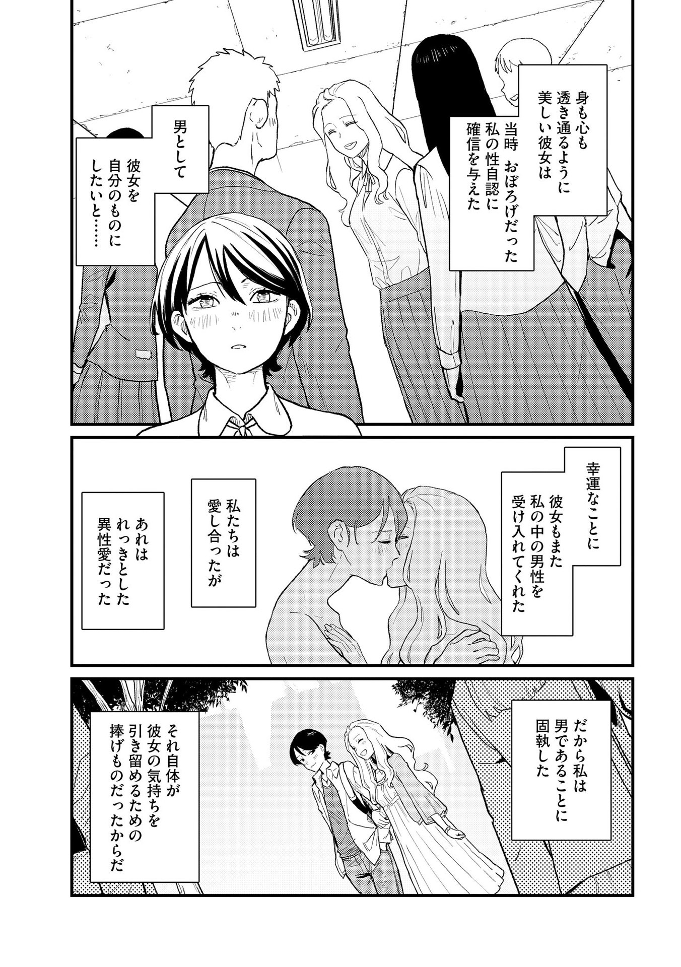 IJOU SHINRI HAN VS MIRAI SHI TANTEI Chapter 9 - Page 15