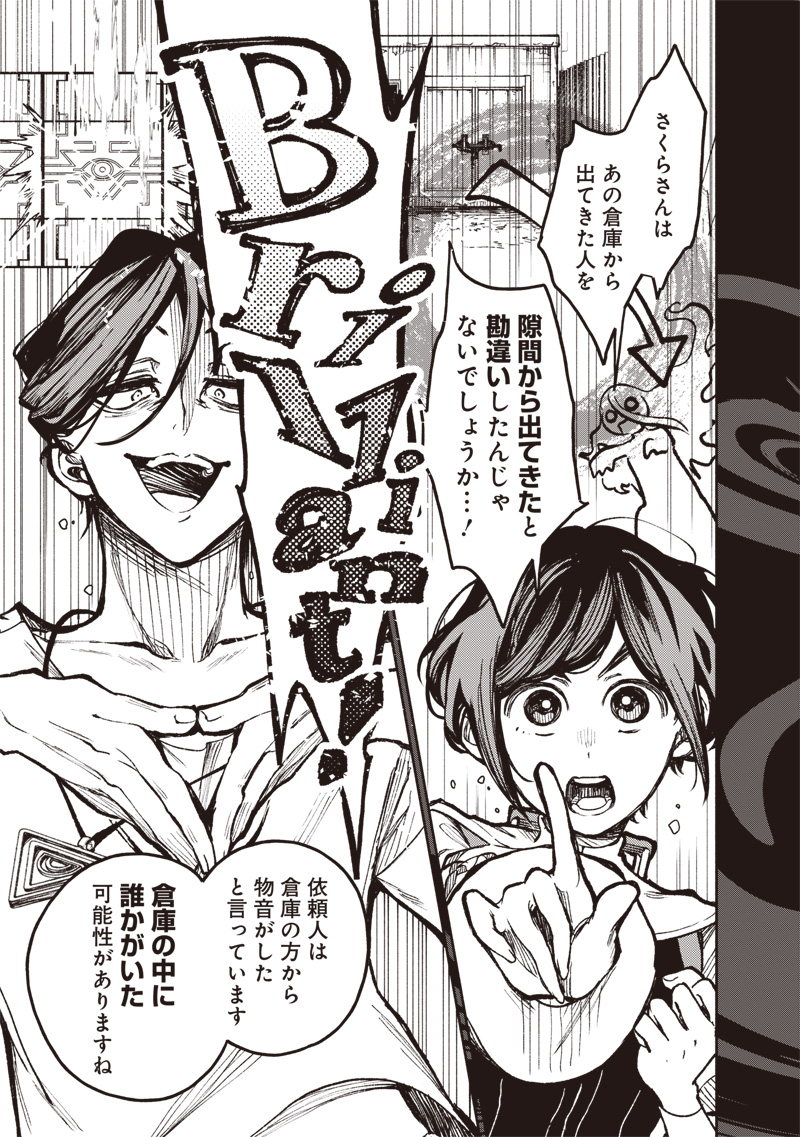 TOSHI DENSETSU KAITAI CENTER ANOTHER RECORD Chapter 3 page 13 - nihonkuni.com