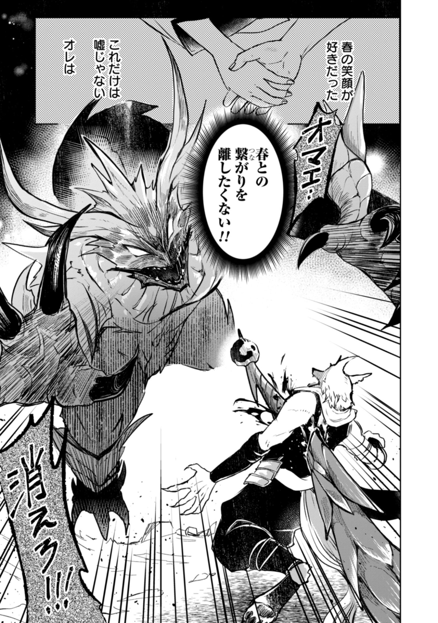 Magai No Tate Chap 1 - Pic 59