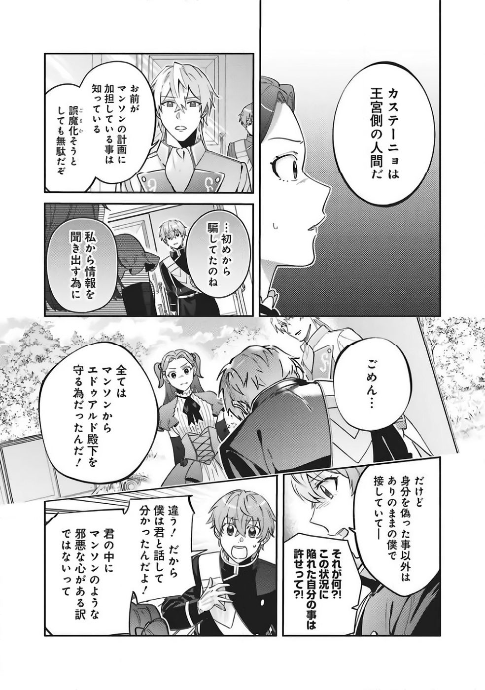 KOJIRASE OUTAISHI TO YAKUSOKU NO HIMEGIMI Chapter 37 page 7 - nihonkuni.com