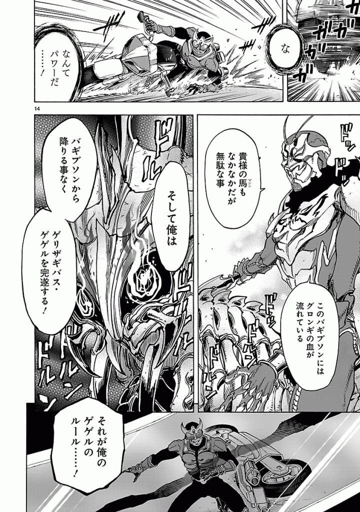 KAMEN RIDER KUUGA Chap 42 - Pic 14
