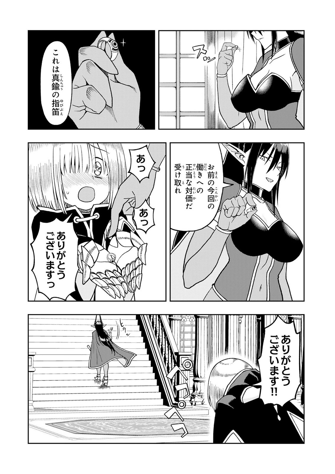 MAOU-SAMA KARA WA NIGERARENAI Chapter 6 page 7 - nihonkuni.com
