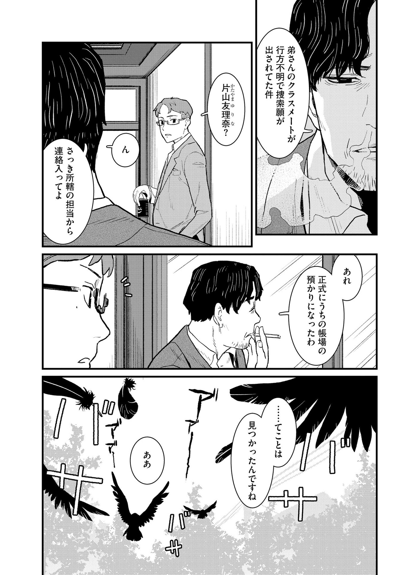 IJOU SHINRI HAN VS MIRAI SHI TANTEI Chapter 5 - Page 3