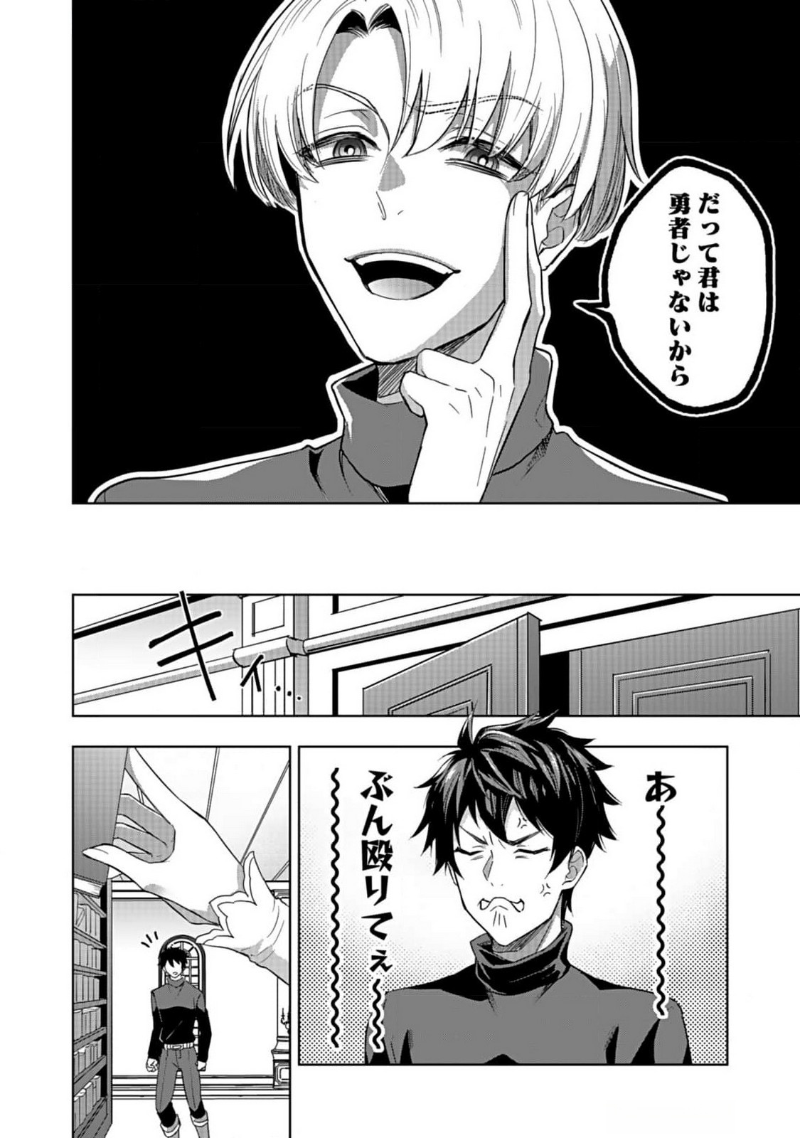 HIJIRI KISHI NO ORE GA SUKI NI NATTA HEROINE GA ZOKUZOKU TO AITSU NI HAREM MEMBER NI NATTE SHIMAUN DAKEDO ORE NO NANI GA IKENAI NO KA DARE KA OSHIETEKURE! Chap 1 - Pic 20