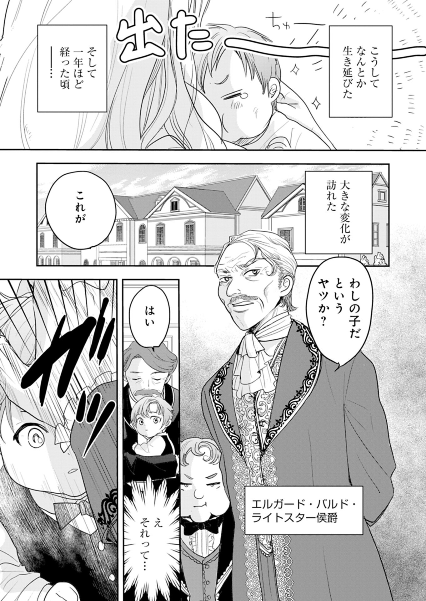 FUUN NA TENSEISHA: SAKE ZUKURI DE RYOUCHI KAIKAKU SHICHAIMASHITA!? Chapter 1 page 13 - nihonkuni.com