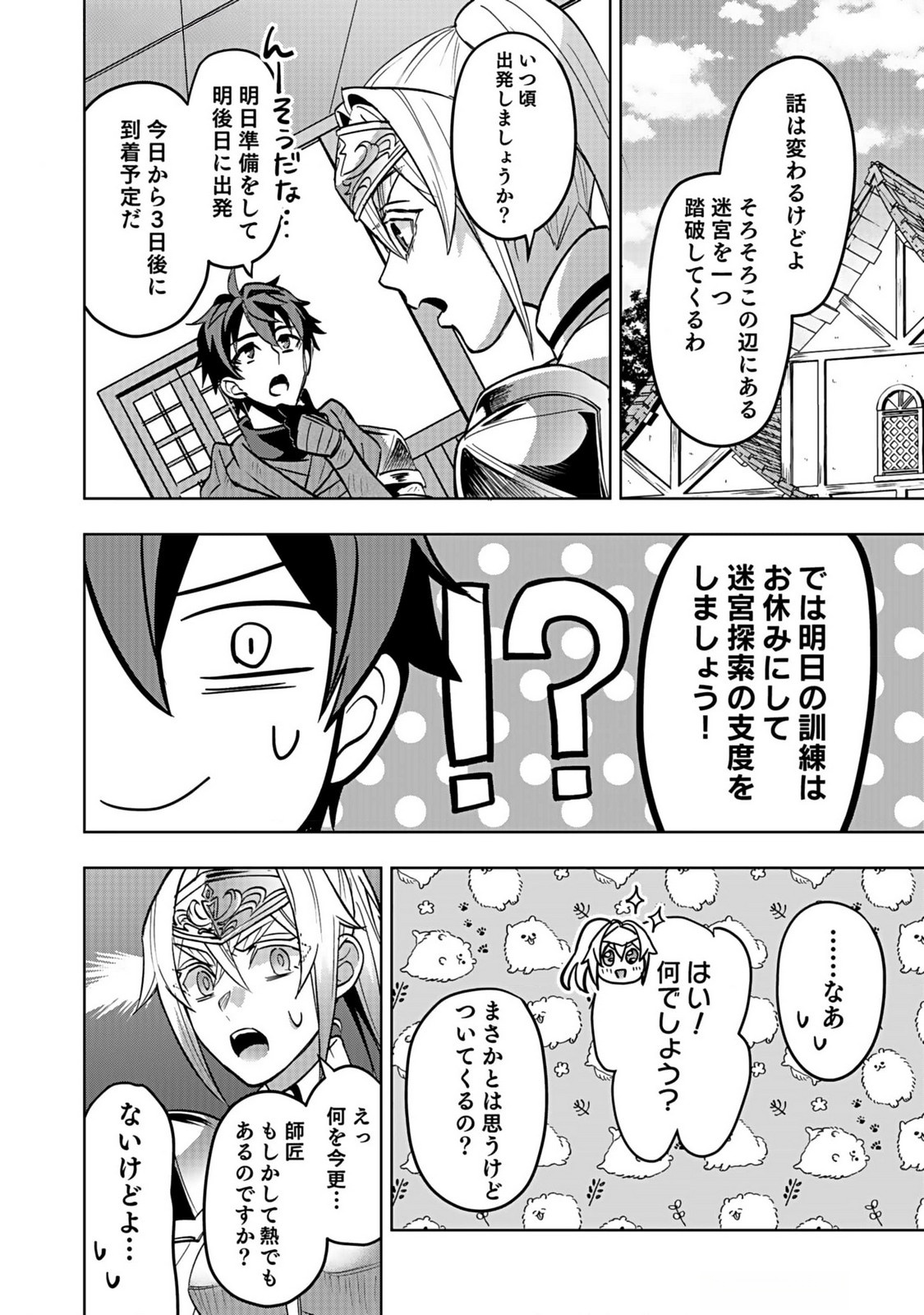 HIJIRI KISHI NO ORE GA SUKI NI NATTA HEROINE GA ZOKUZOKU TO AITSU NI HAREM MEMBER NI NATTE SHIMAUN DAKEDO ORE NO NANI GA IKENAI NO KA DARE KA OSHIETEKURE! Chap 4 - Pic 26