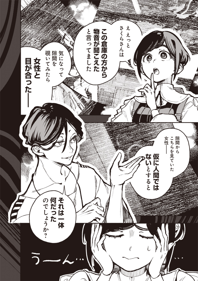 TOSHI DENSETSU KAITAI CENTER ANOTHER RECORD Chapter 3 page 6 - nihonkuni.com