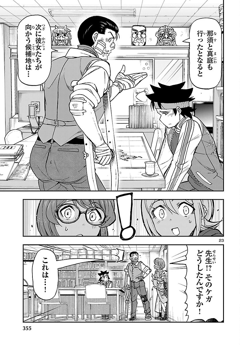 TODOROKI DAIMARU NO KIKAI TAIKEN-DAN Chap 17 - Pic 24
