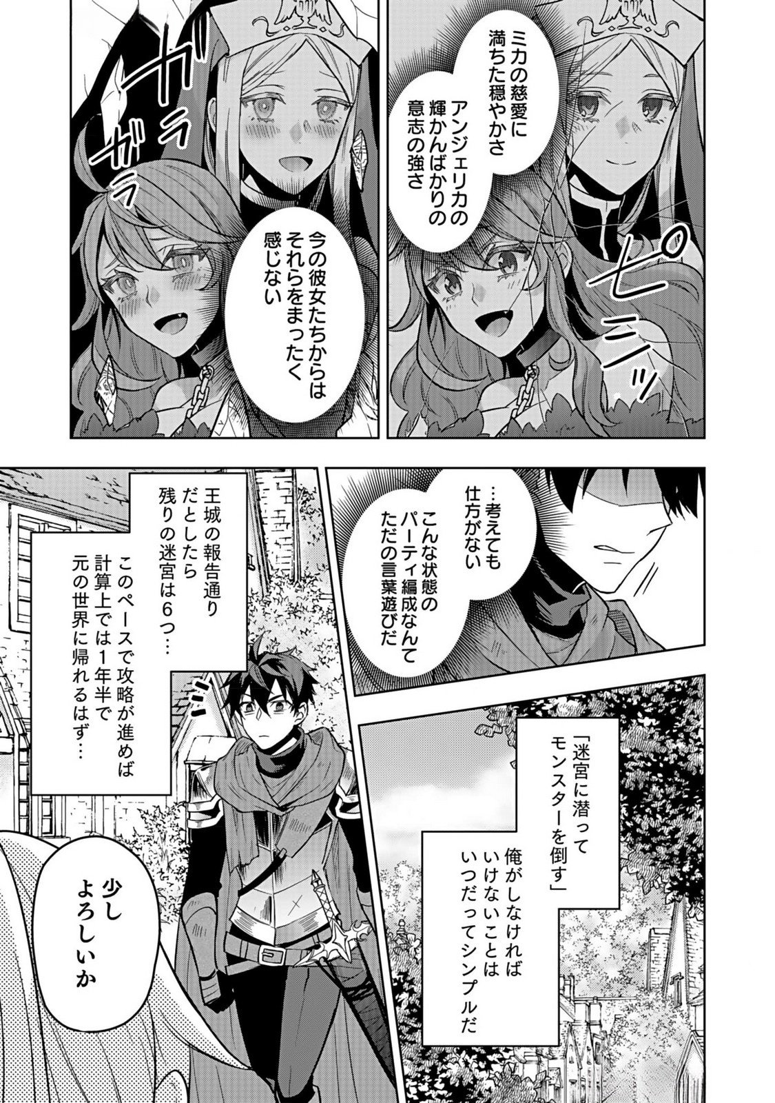 HIJIRI KISHI NO ORE GA SUKI NI NATTA HEROINE GA ZOKUZOKU TO AITSU NI HAREM MEMBER NI NATTE SHIMAUN DAKEDO ORE NO NANI GA IKENAI NO KA DARE KA OSHIETEKURE! Chap 4 - Pic 3