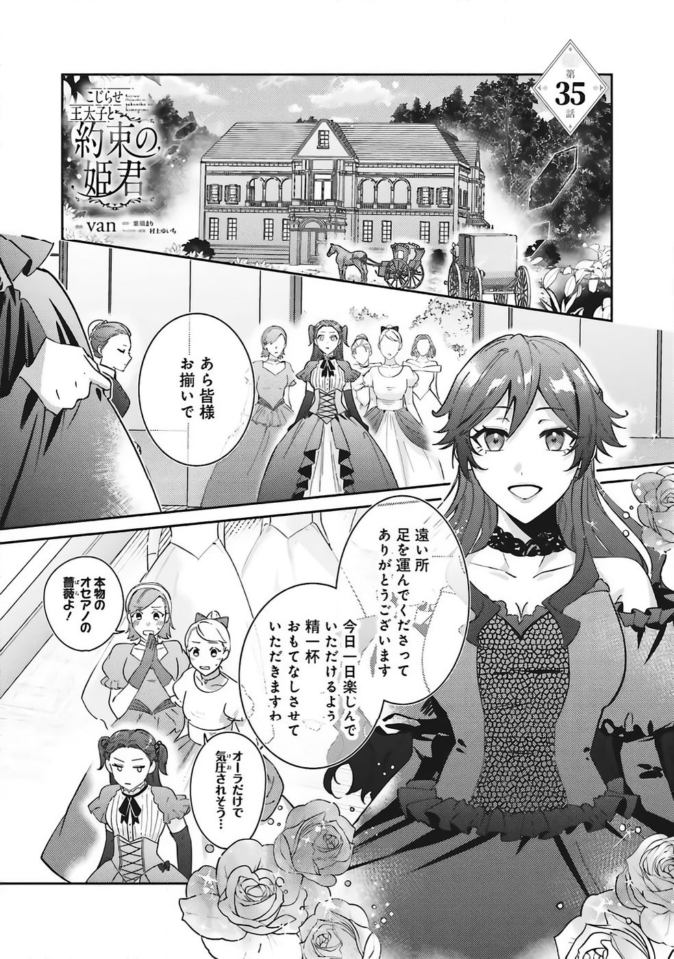 KOJIRASE OUTAISHI TO YAKUSOKU NO HIMEGIMI Chapter 35 page 1 - nihonkuni.com