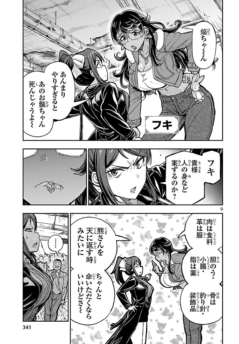 TODOROKI DAIMARU NO KIKAI TAIKEN-DAN Chap 17 - Pic 10