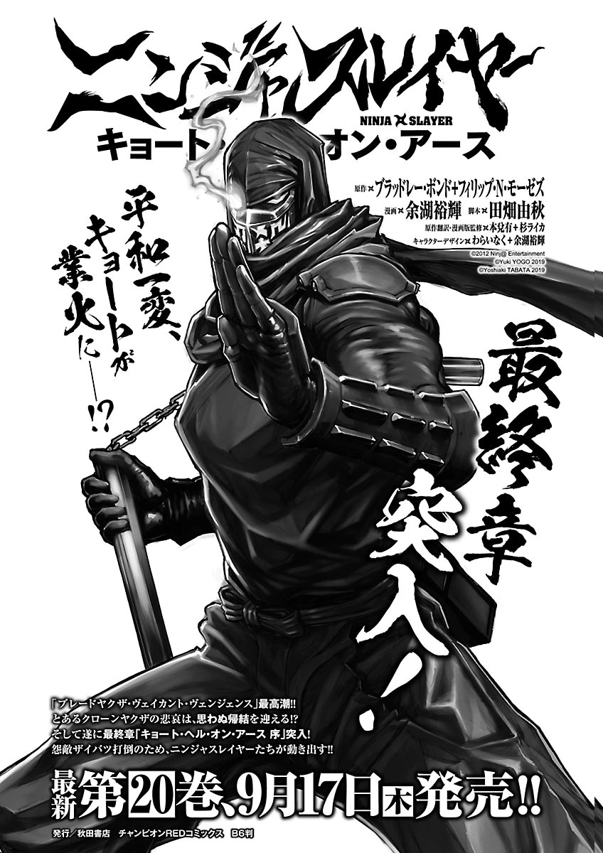 NINJA SLAYER KYOTO HERU ON ASU Chap 27 - Pic 2
