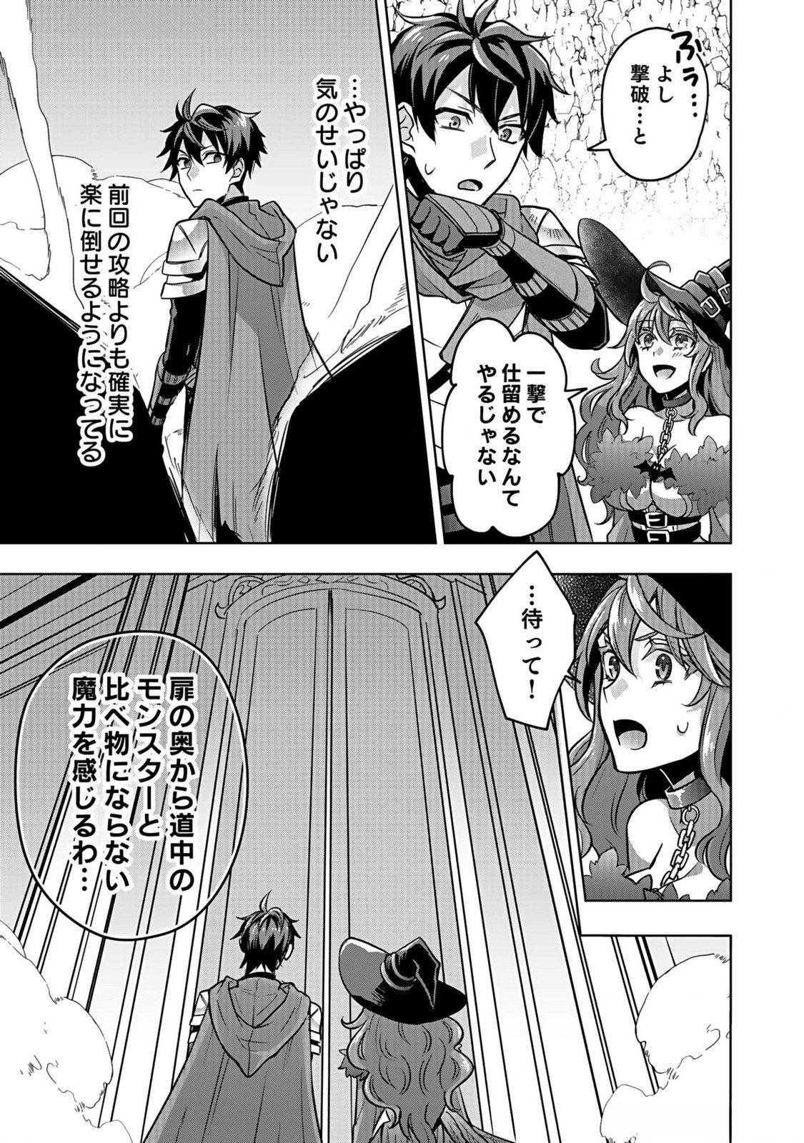 HIJIRI KISHI NO ORE GA SUKI NI NATTA HEROINE GA ZOKUZOKU TO AITSU NI HAREM MEMBER NI NATTE SHIMAUN DAKEDO ORE NO NANI GA IKENAI NO KA DARE KA OSHIETEKURE! Chap 3 - Pic 21