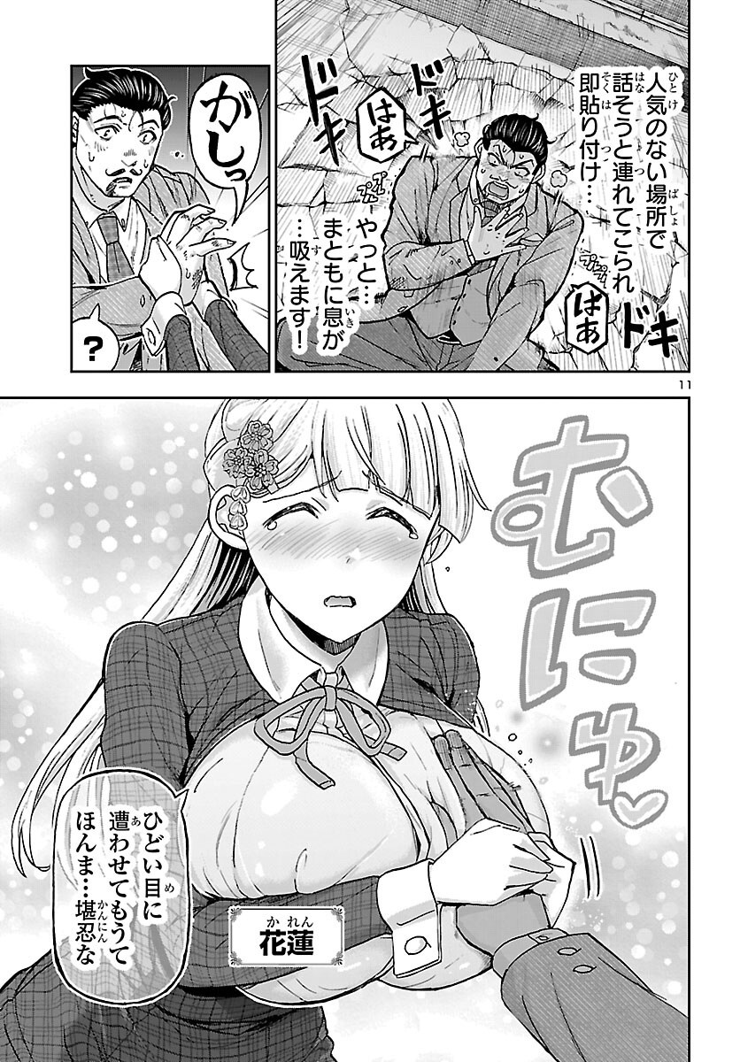 TODOROKI DAIMARU NO KIKAI TAIKEN-DAN Chap 17 - Pic 12