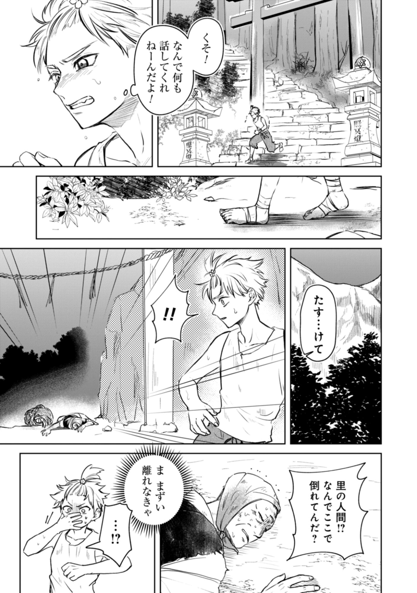 Magai No Tate Chap 1 - Pic 39