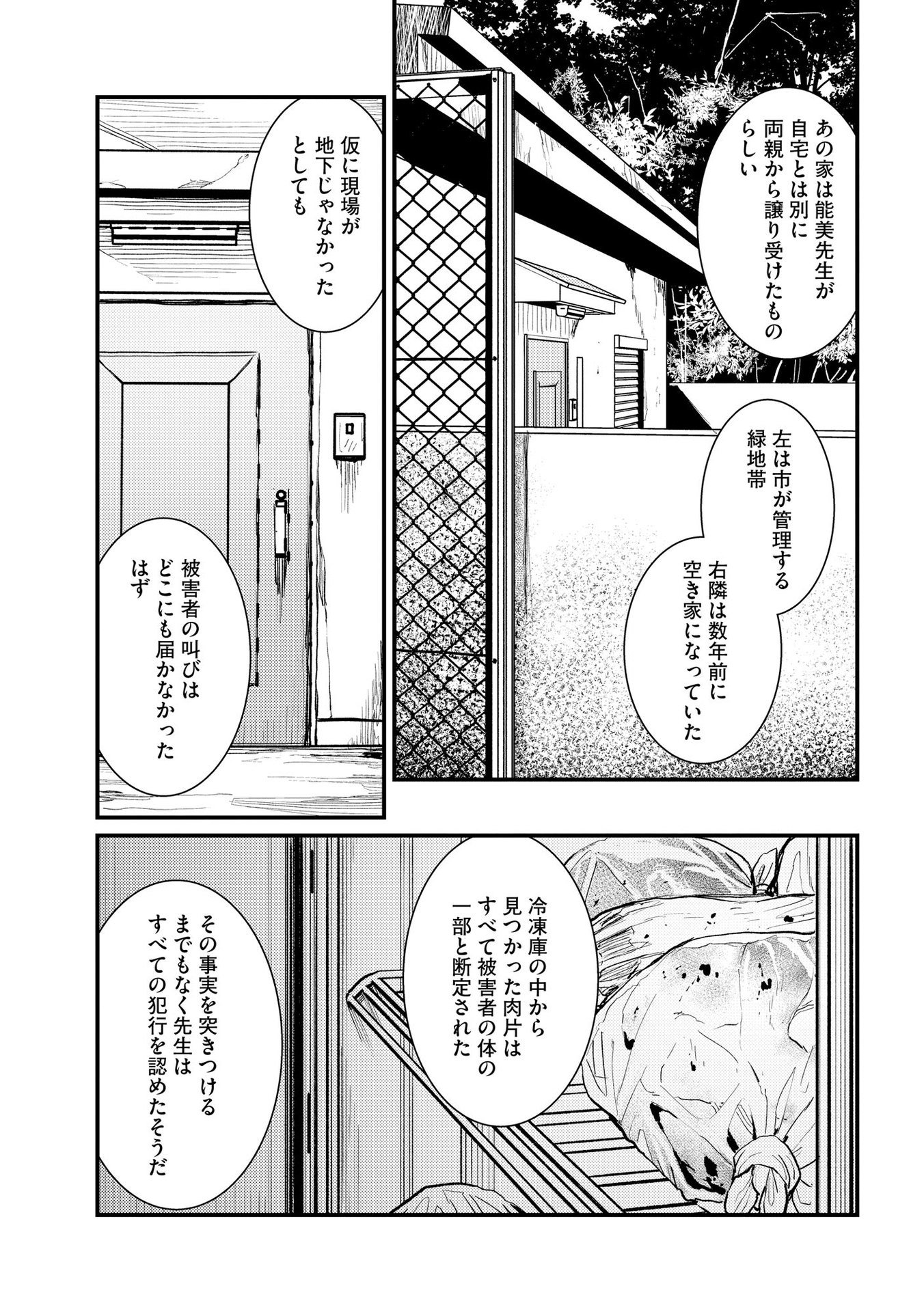 IJOU SHINRI HAN VS MIRAI SHI TANTEI Chapter 9 - Page 13