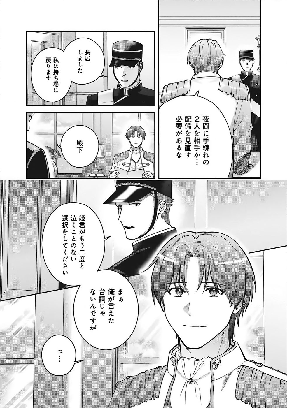 KOJIRASE OUTAISHI TO YAKUSOKU NO HIMEGIMI Chapter 35 page 31 - nihonkuni.com