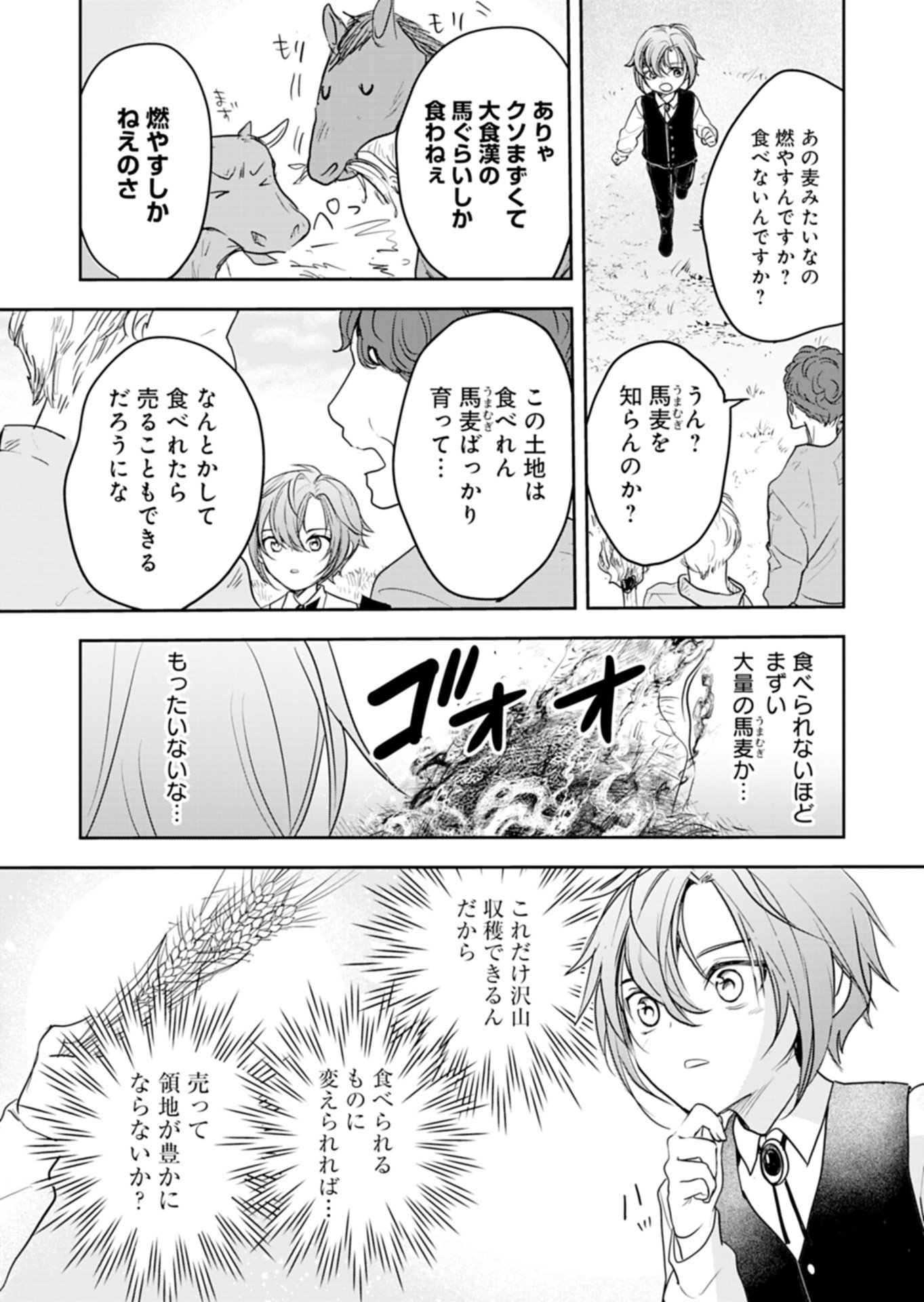FUUN NA TENSEISHA: SAKE ZUKURI DE RYOUCHI KAIKAKU SHICHAIMASHITA!? Chapter 1 page 22 - nihonkuni.com
