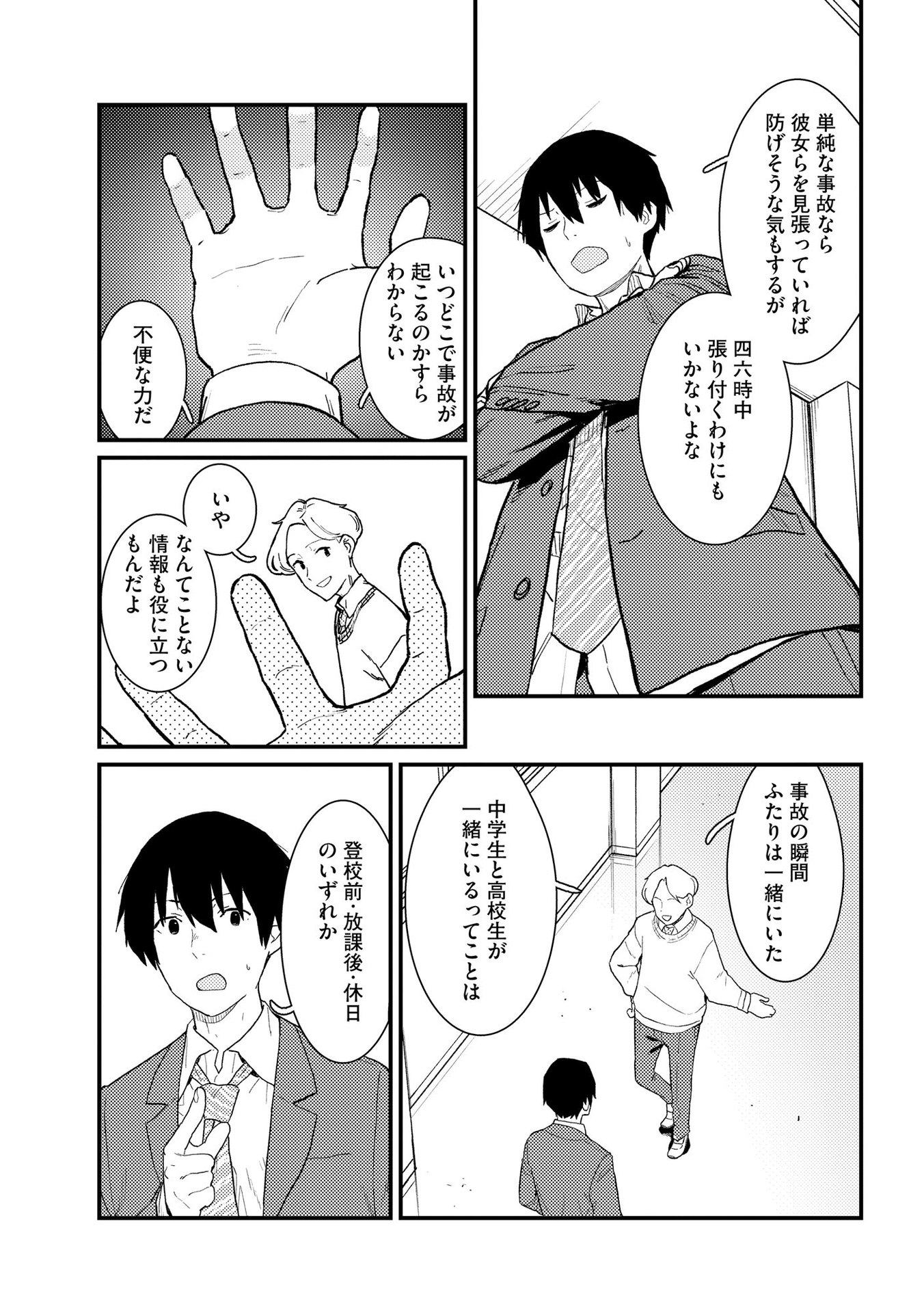IJOU SHINRI HAN VS MIRAI SHI TANTEI Chapter 11 - Page 9