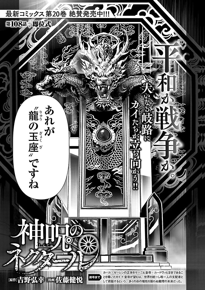SHINJU NO NECTAR Chapter 108 page 1 - nihonkuni.com