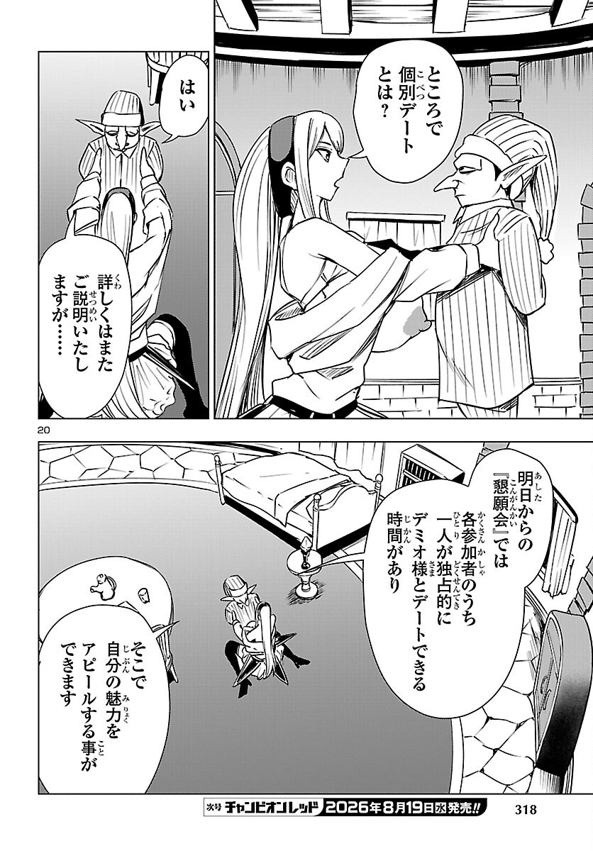 TSUMA KA SHI KA ~HAISENKOKU NO ONNA-TACHI~ Chapter 28 page 21 - nihonkuni.com