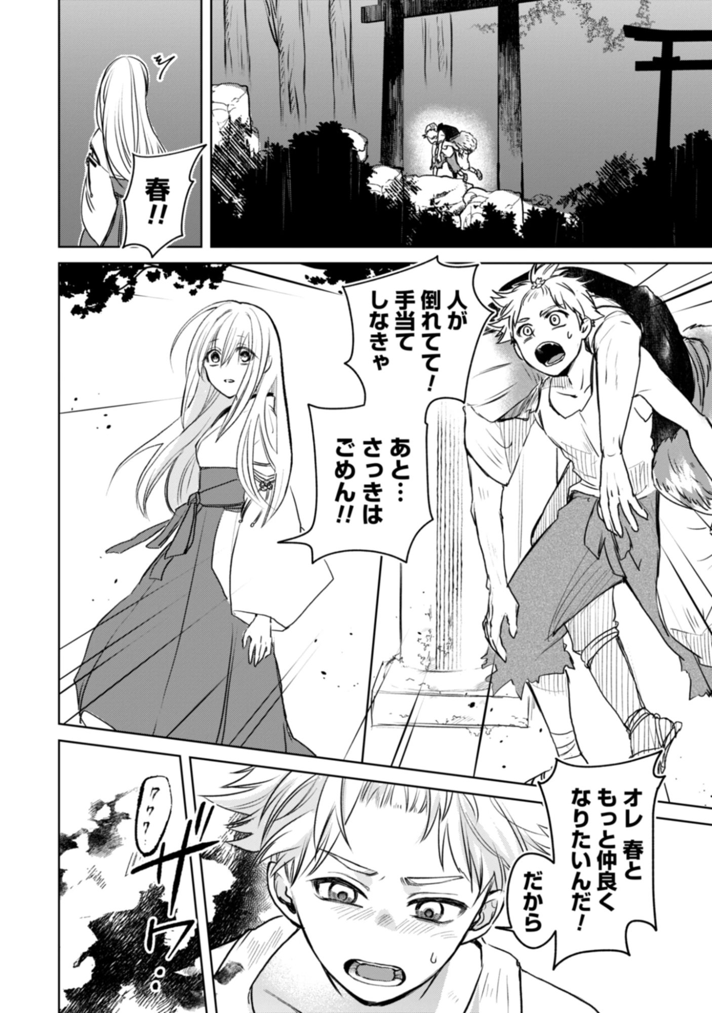 Magai No Tate Chap 1 - Pic 42