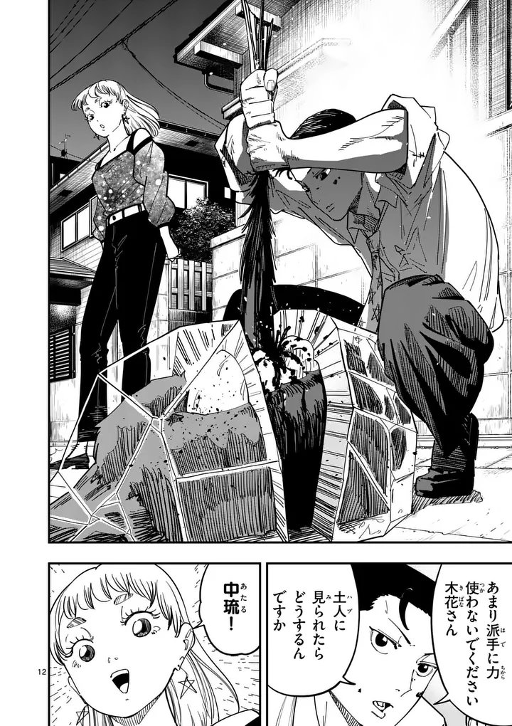 SUB SONG Chapter 4 page 12 - nihonkuni.com