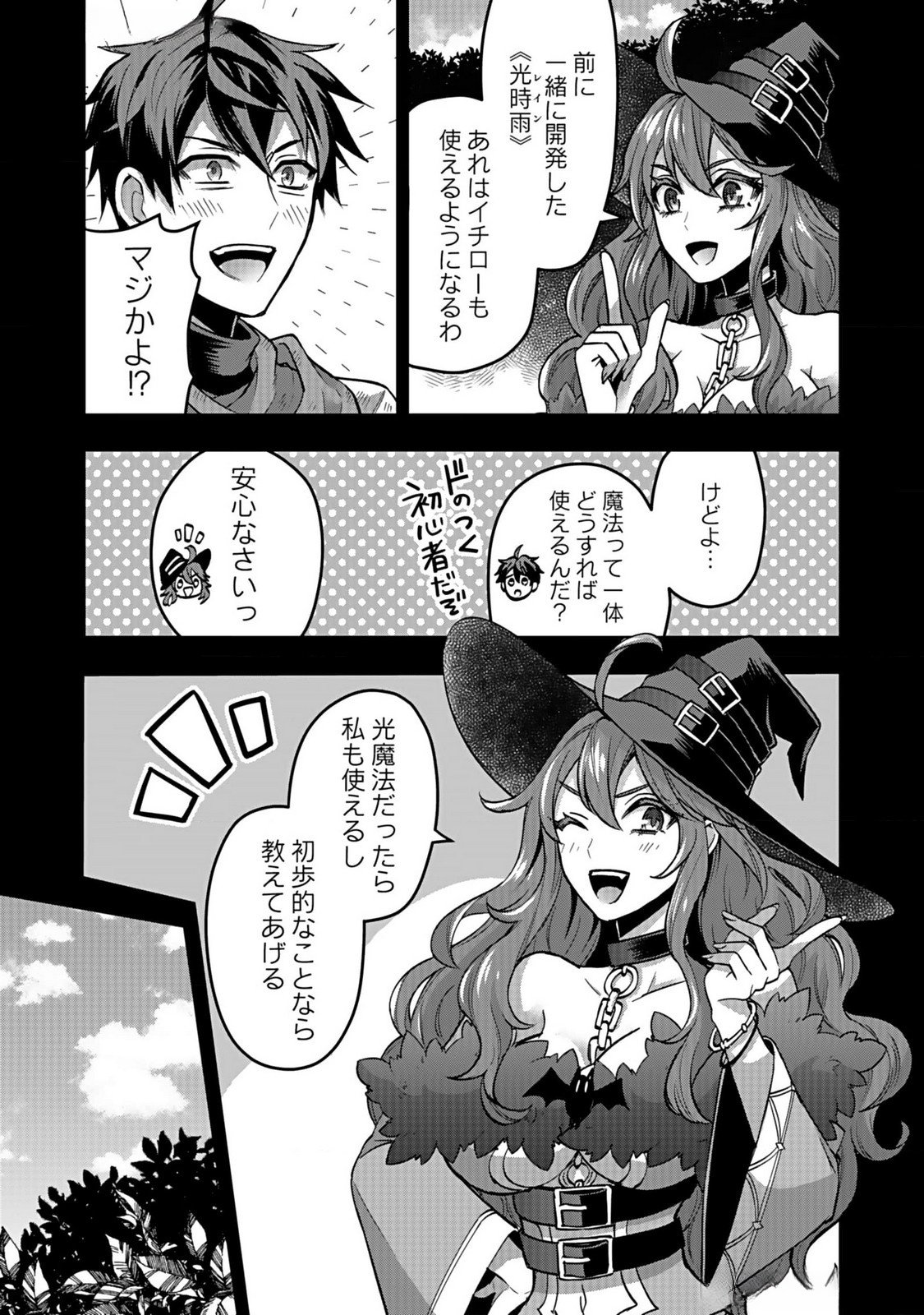HIJIRI KISHI NO ORE GA SUKI NI NATTA HEROINE GA ZOKUZOKU TO AITSU NI HAREM MEMBER NI NATTE SHIMAUN DAKEDO ORE NO NANI GA IKENAI NO KA DARE KA OSHIETEKURE! Chap 5 - Pic 7