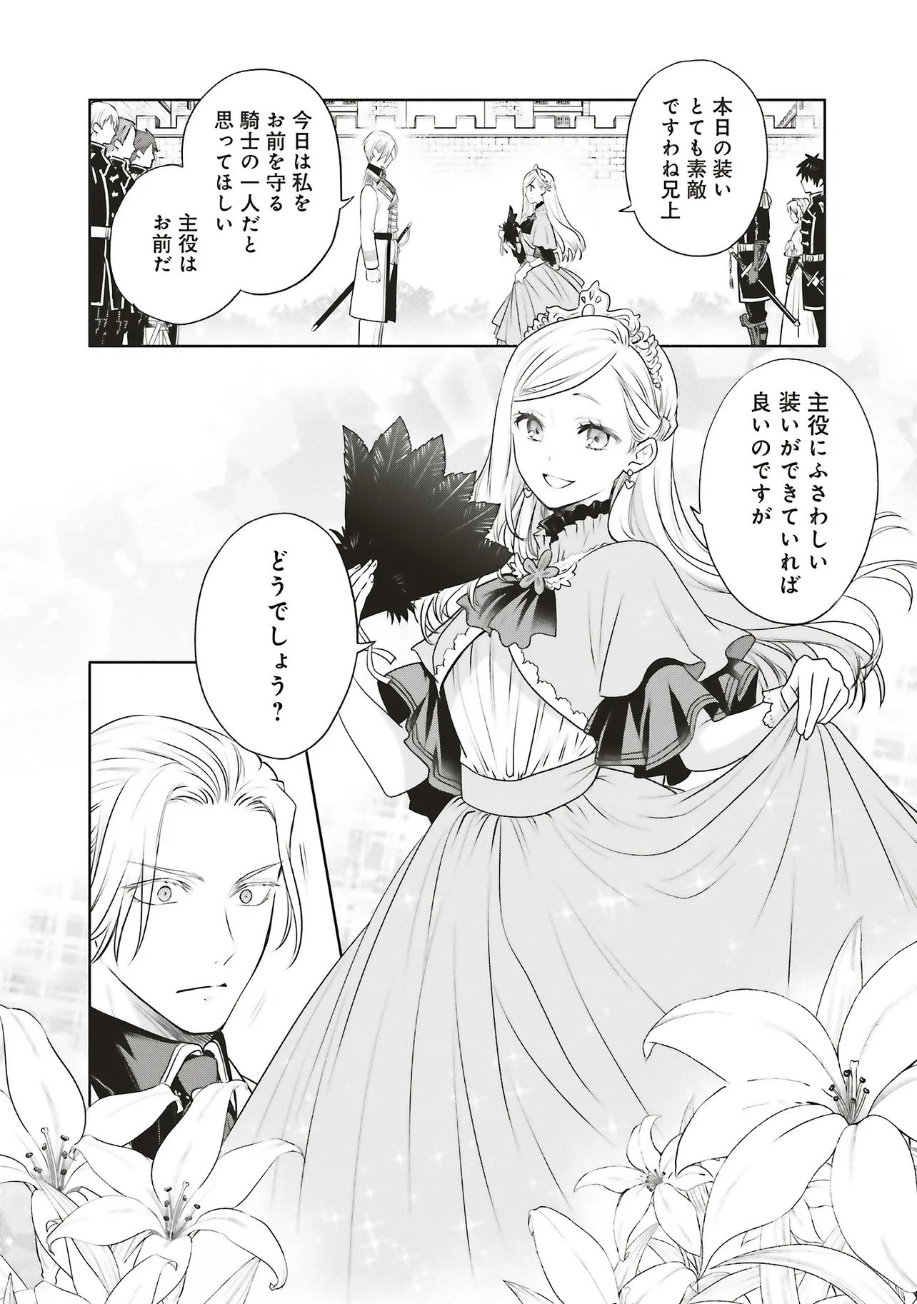 WATASHI WA GOTSUGOU SHUGI NA KAIKETSU TANTOU NO OUJO DE ARU Chapter 40.2 page 7 - nihonkuni.com