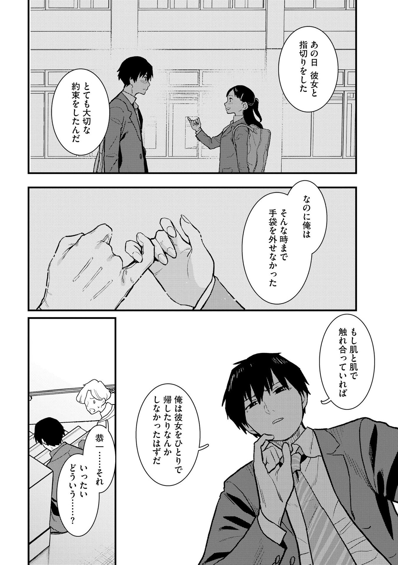 IJOU SHINRI HAN VS MIRAI SHI TANTEI Chapter 5 - Page 22