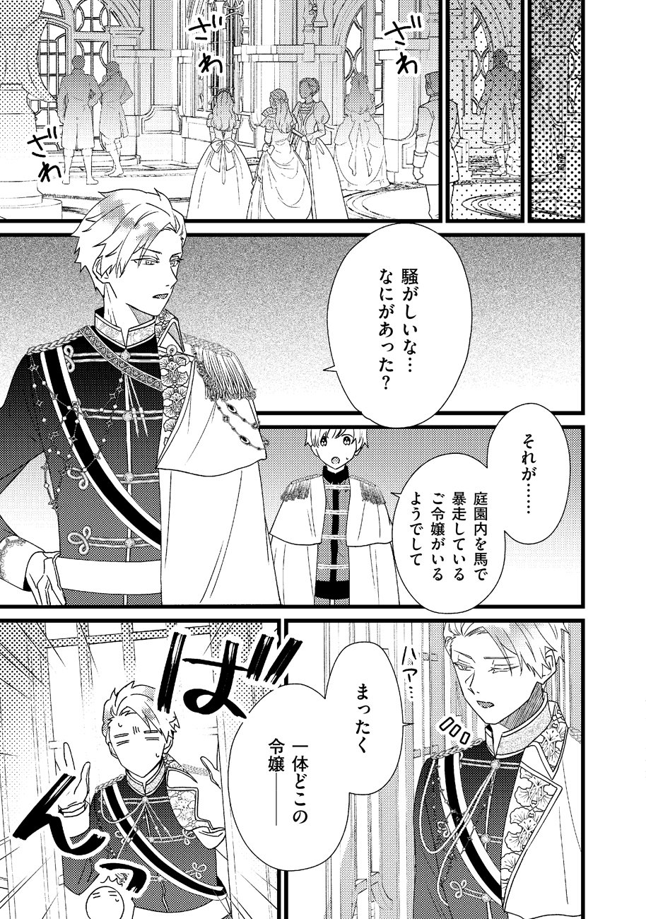 SHIAWASE NANODE OKAMAINAKU! RENAI SHINANSHO TAYOMI NO JIKI KOUSAKU SAMA WA, NIGERU KONYAKUSHA WO TSUKAMAETAI Chapter 1 page 33 - nihonkuni.com