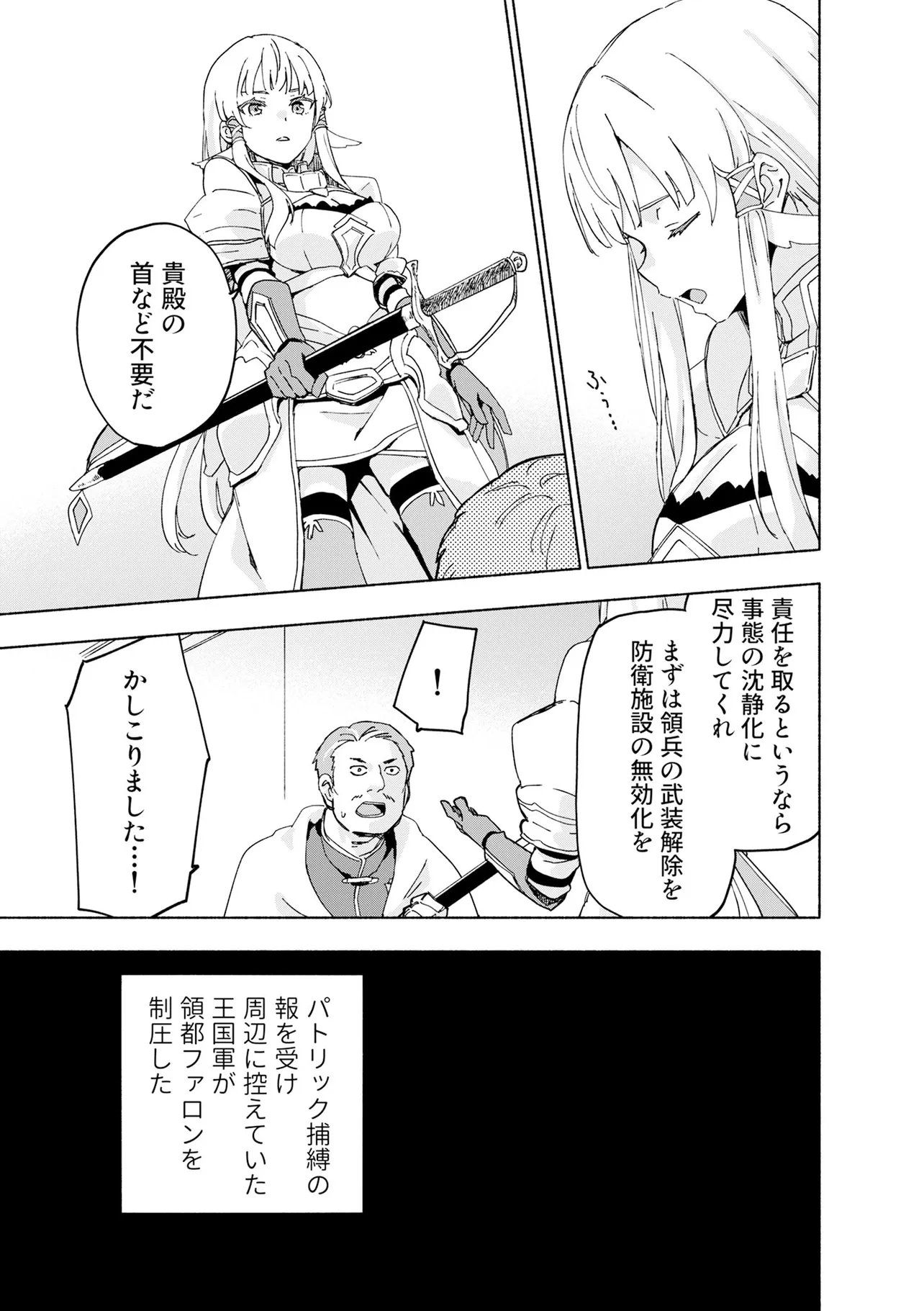 EH, TEN'I SHIPPAI! ?...... SEIKOU? Chapter 71.1 - Page 9