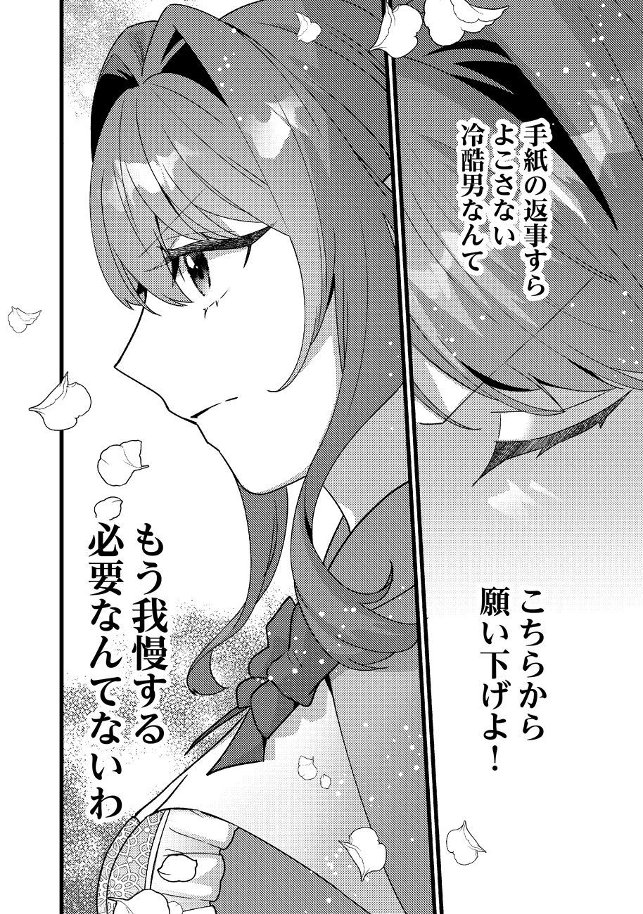 SHIAWASE NANODE OKAMAINAKU! RENAI SHINANSHO TAYOMI NO JIKI KOUSAKU SAMA WA, NIGERU KONYAKUSHA WO TSUKAMAETAI Chapter 1 page 26 - nihonkuni.com