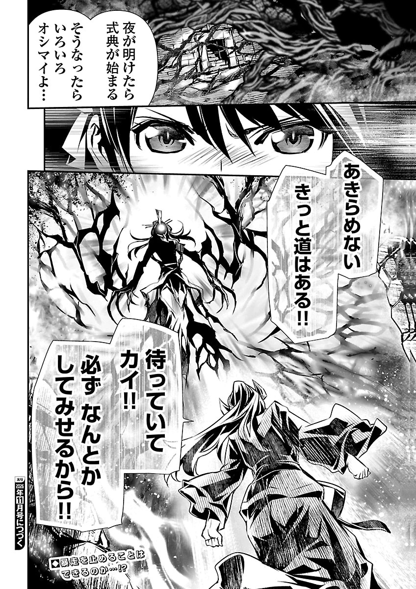SHINJU NO NECTAR Chapter 108 page 30 - nihonkuni.com